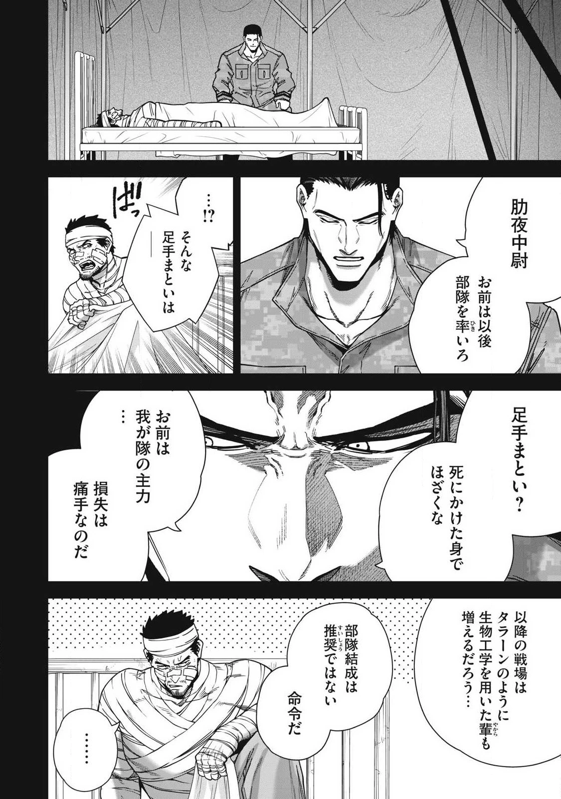 始末屋ソウジ 第40話 - 16