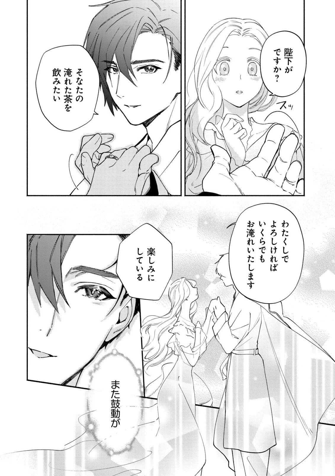 二度目の人生では、お飾り王妃になりません! 〜陰謀により全てを失った王妃、今生では真の力に目覚め幸せを掴みます〜 第6話 - 19