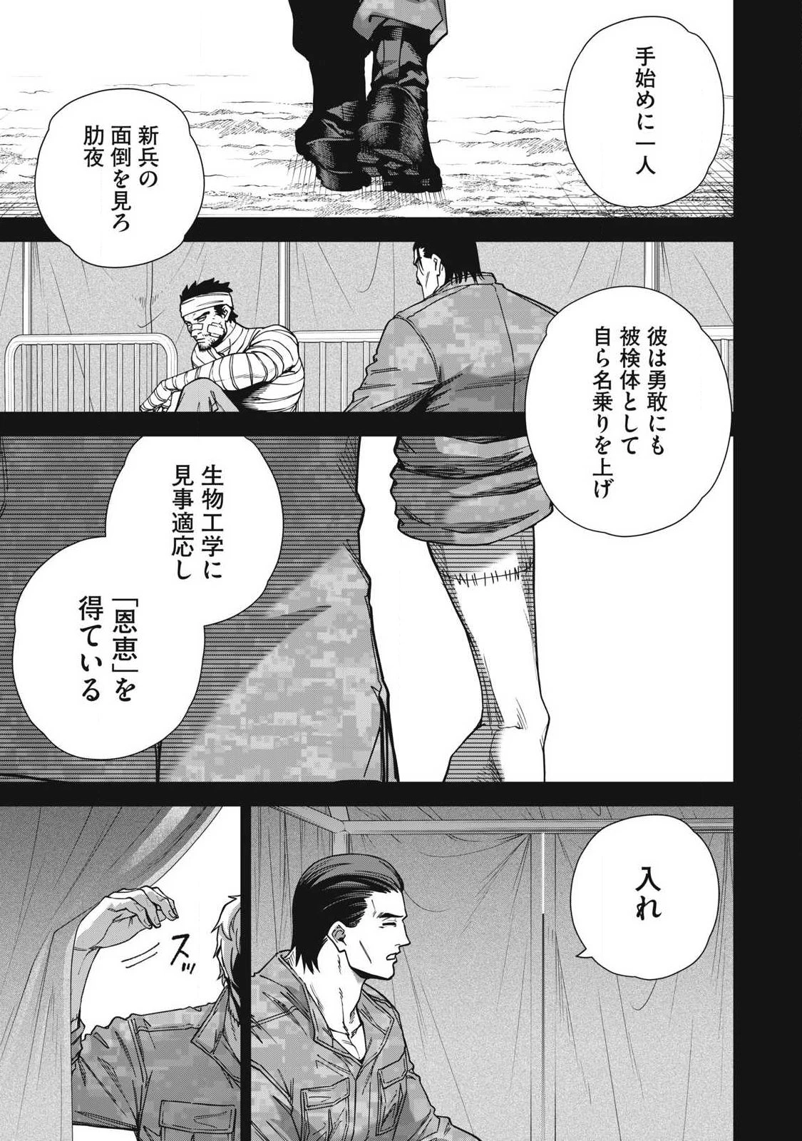 始末屋ソウジ 第40話 - 17