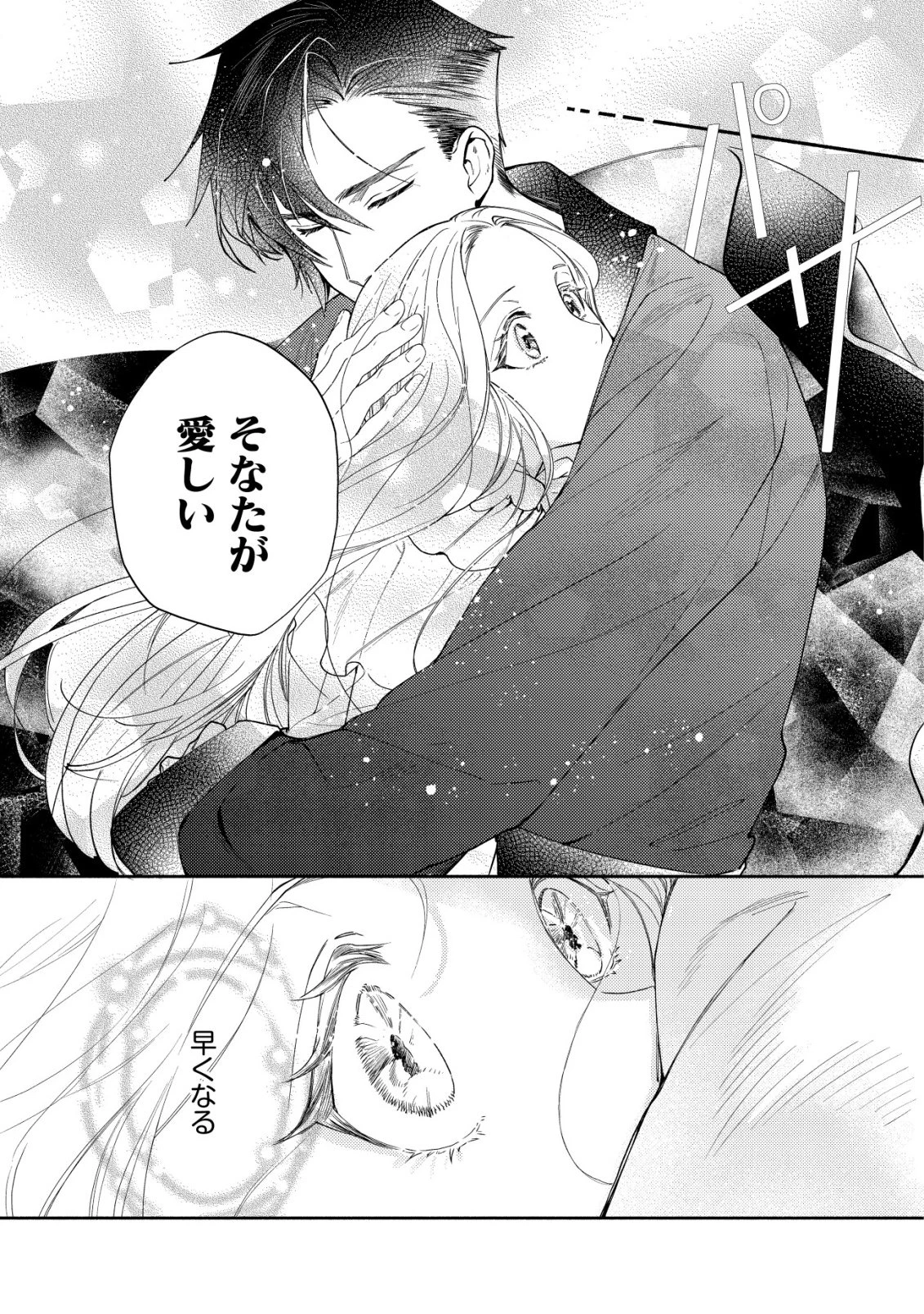 二度目の人生では、お飾り王妃になりません! 〜陰謀により全てを失った王妃、今生では真の力に目覚め幸せを掴みます〜 第6話 - 20