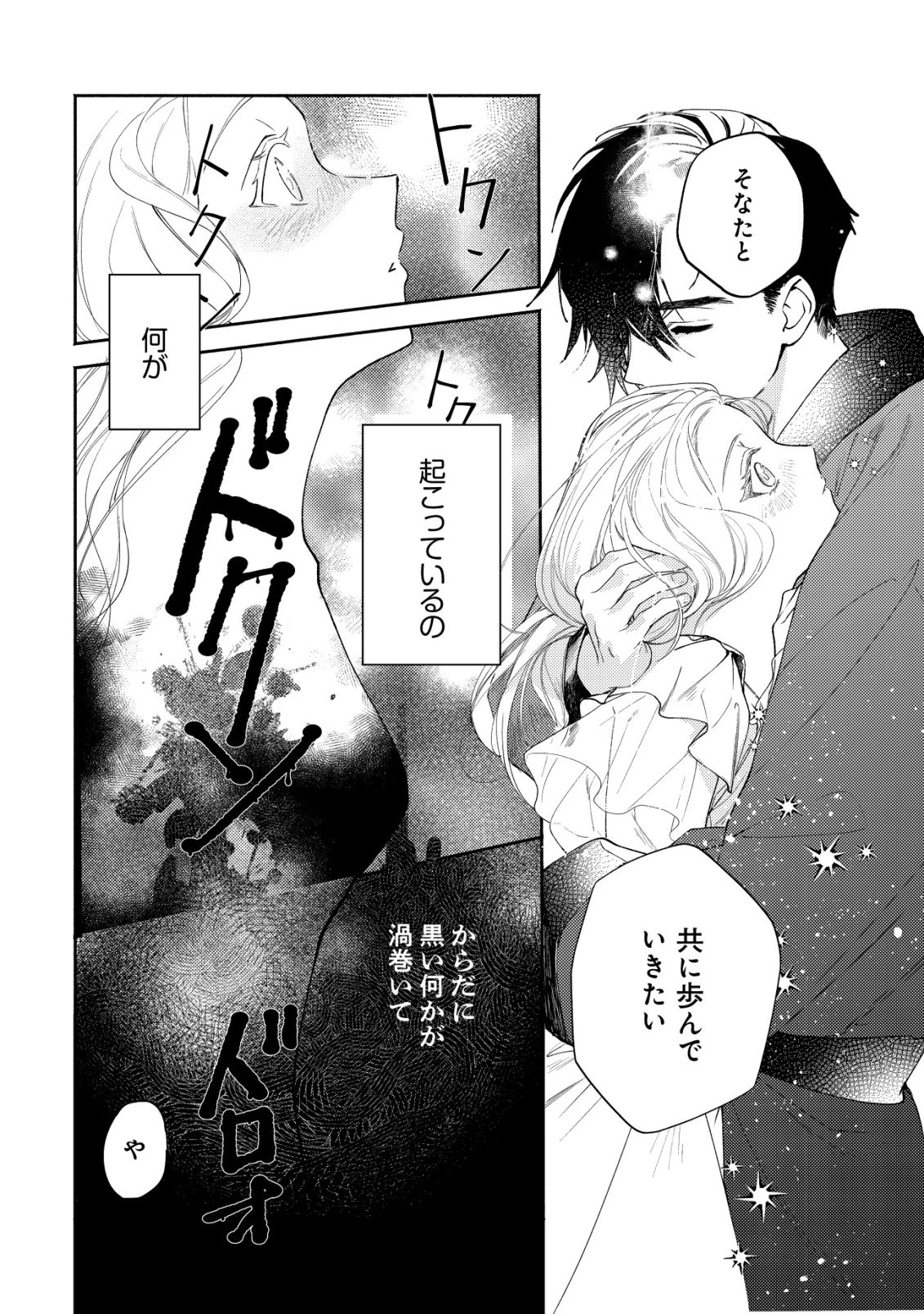 二度目の人生では、お飾り王妃になりません! 〜陰謀により全てを失った王妃、今生では真の力に目覚め幸せを掴みます〜 第6話 - 21