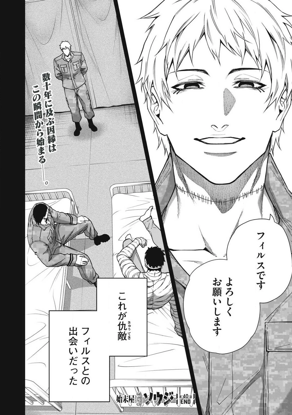始末屋ソウジ 第40話 - 18