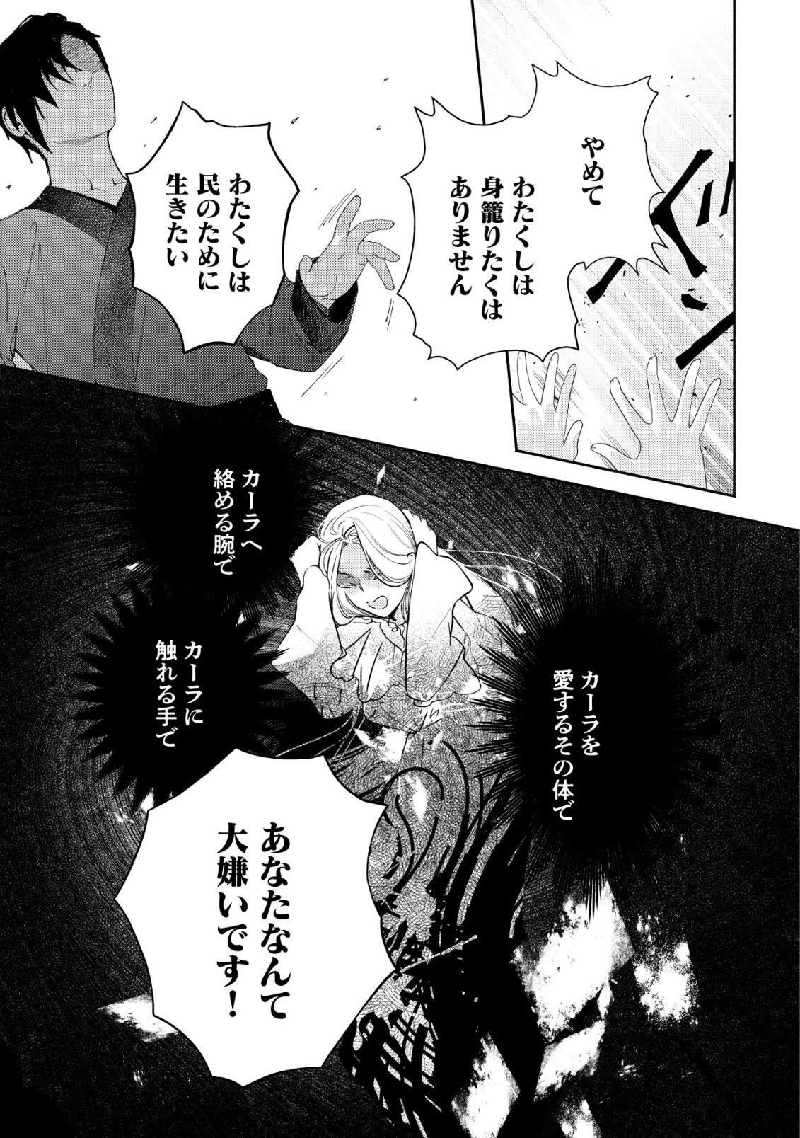 二度目の人生では、お飾り王妃になりません! 〜陰謀により全てを失った王妃、今生では真の力に目覚め幸せを掴みます〜 第6話 - 22