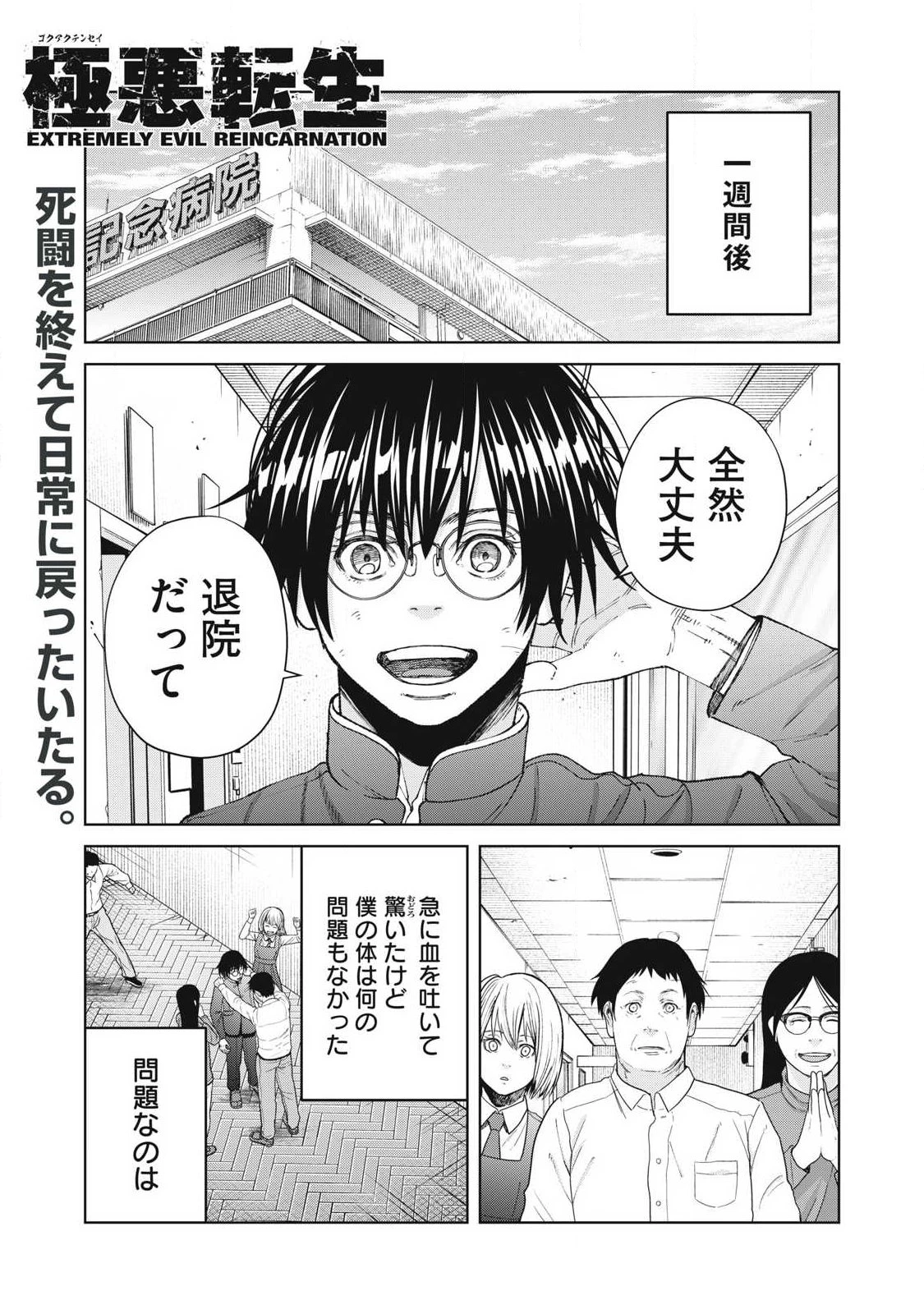 極悪転生 第24話 - 1