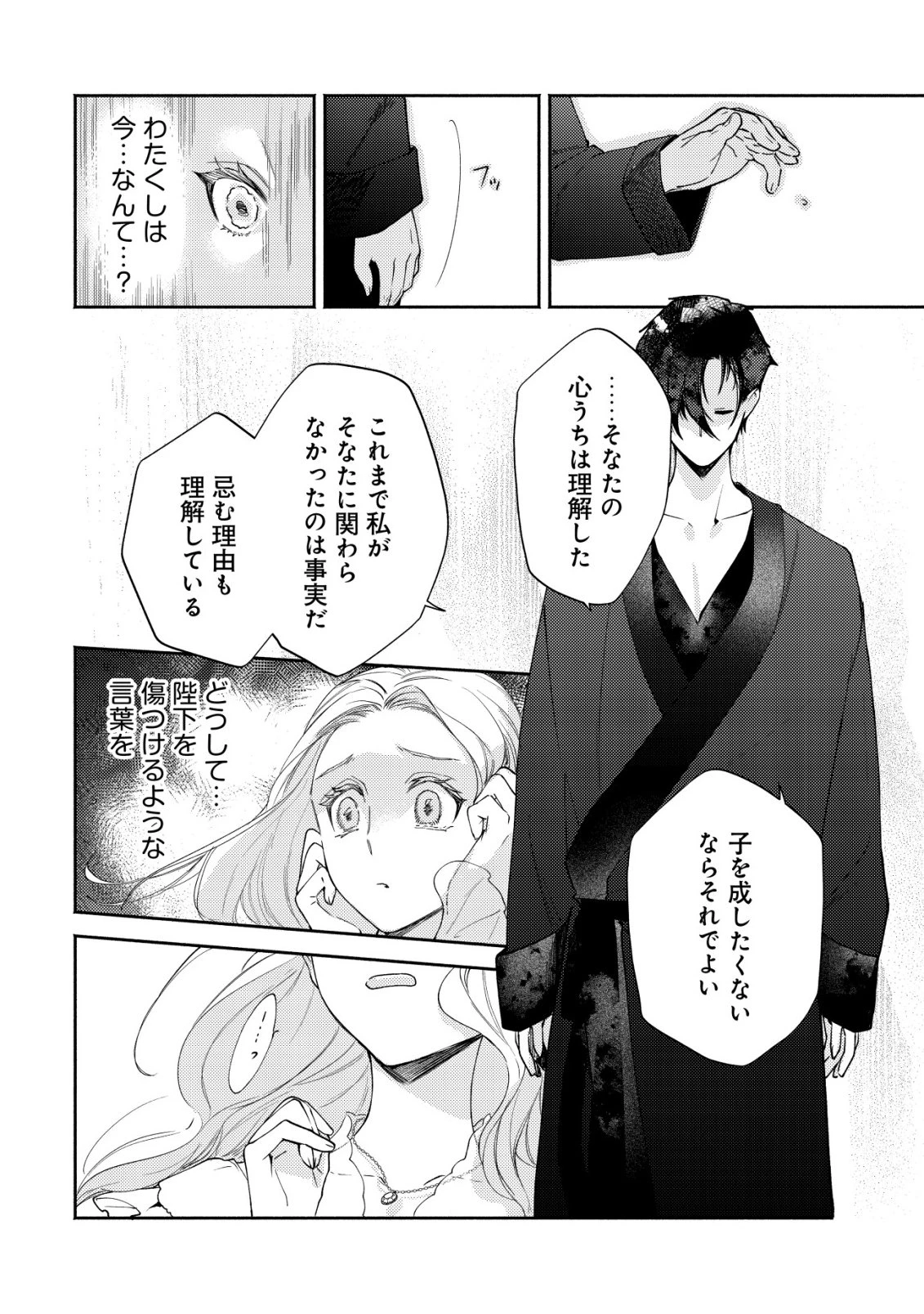 二度目の人生では、お飾り王妃になりません! 〜陰謀により全てを失った王妃、今生では真の力に目覚め幸せを掴みます〜 第6話 - 23