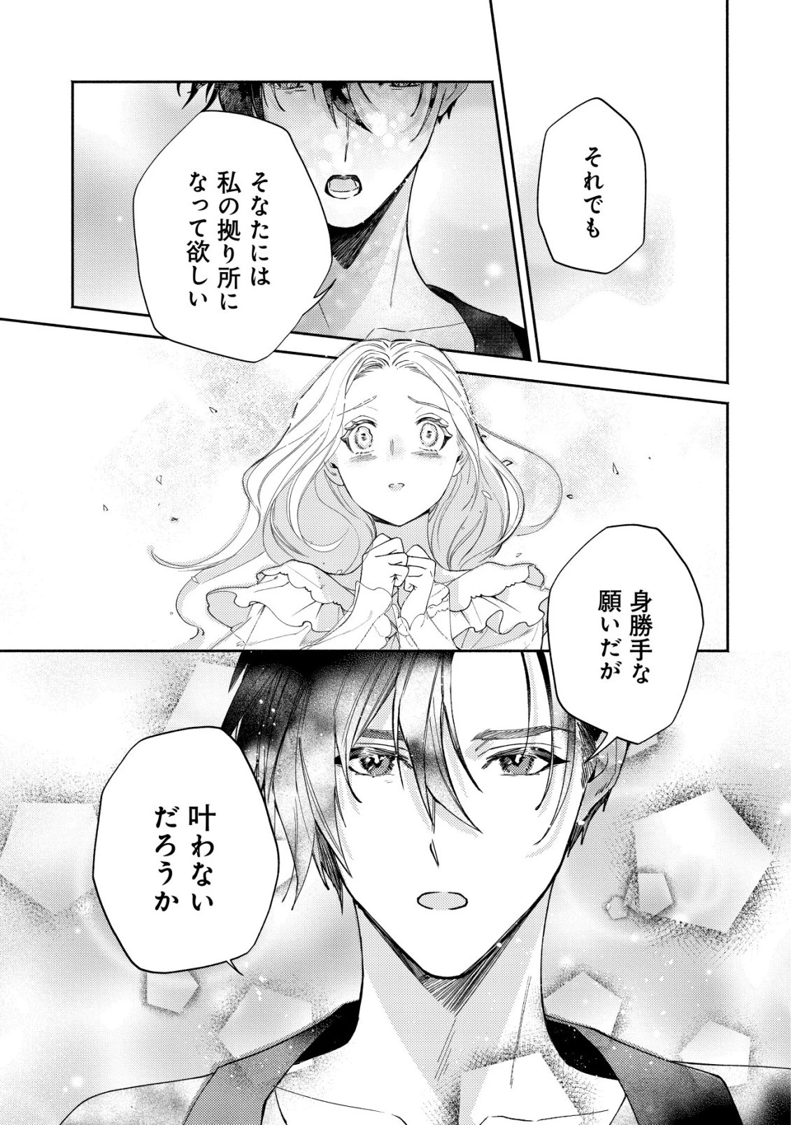 二度目の人生では、お飾り王妃になりません! 〜陰謀により全てを失った王妃、今生では真の力に目覚め幸せを掴みます〜 第6話 - 24