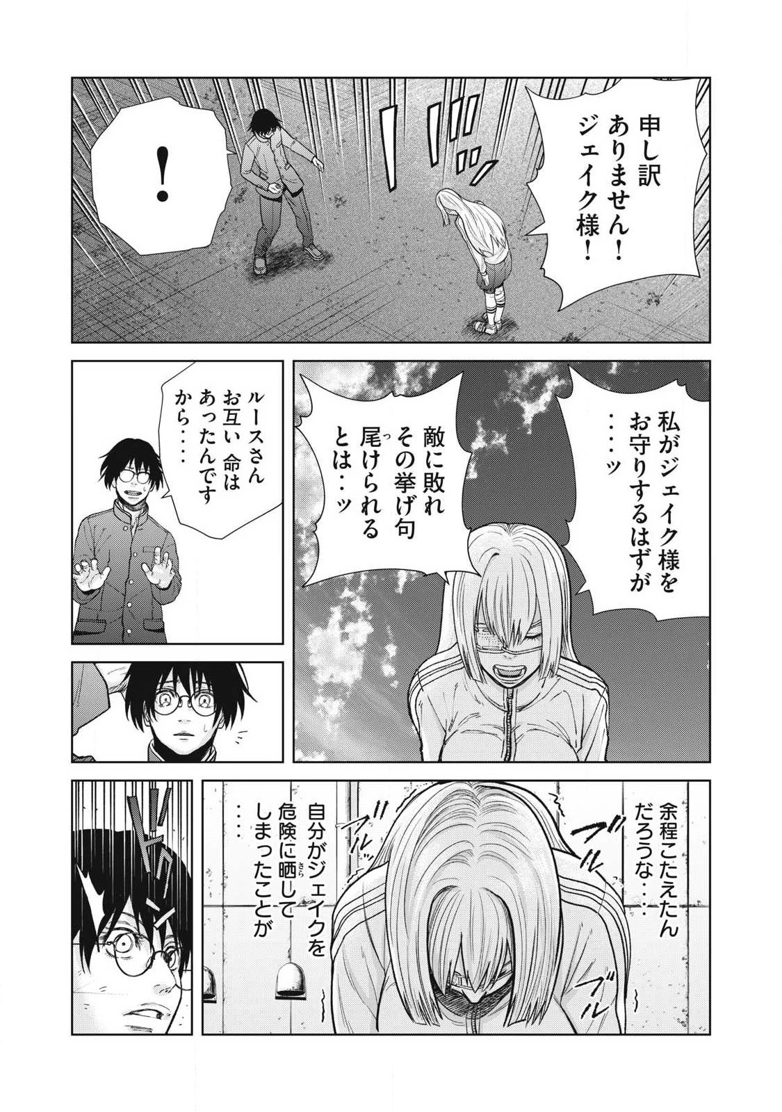 極悪転生 第24話 - 3