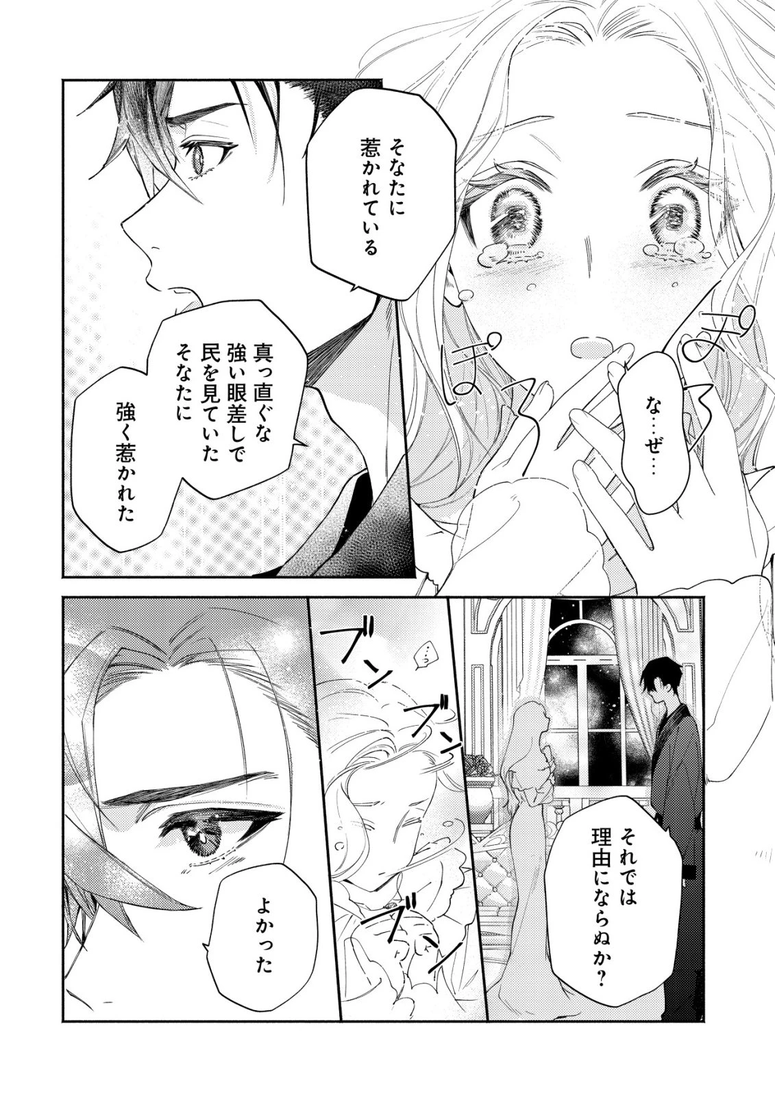 二度目の人生では、お飾り王妃になりません! 〜陰謀により全てを失った王妃、今生では真の力に目覚め幸せを掴みます〜 第6話 - 25