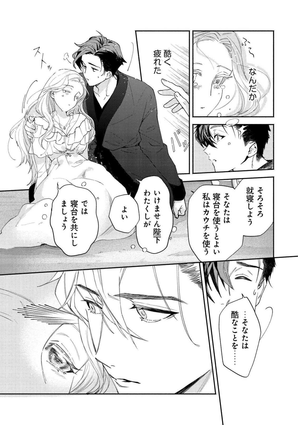 二度目の人生では、お飾り王妃になりません! 〜陰謀により全てを失った王妃、今生では真の力に目覚め幸せを掴みます〜 第6話 - 26