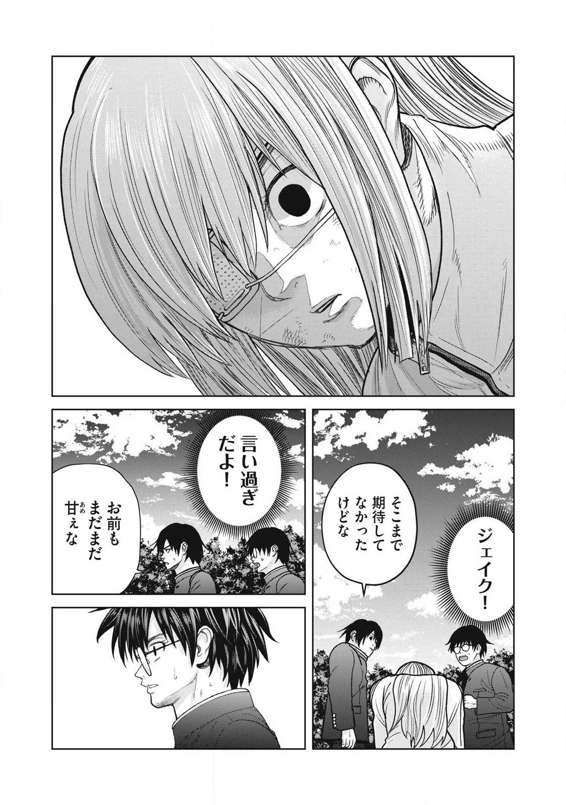 極悪転生 第24話 - 5