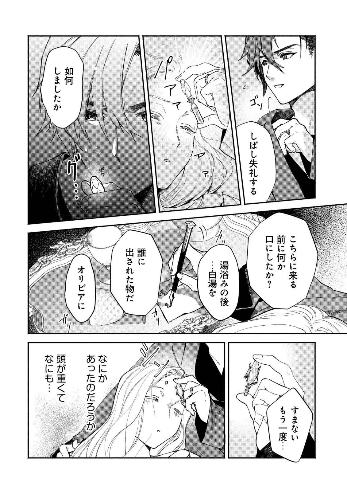 二度目の人生では、お飾り王妃になりません! 〜陰謀により全てを失った王妃、今生では真の力に目覚め幸せを掴みます〜 第6話 - 27