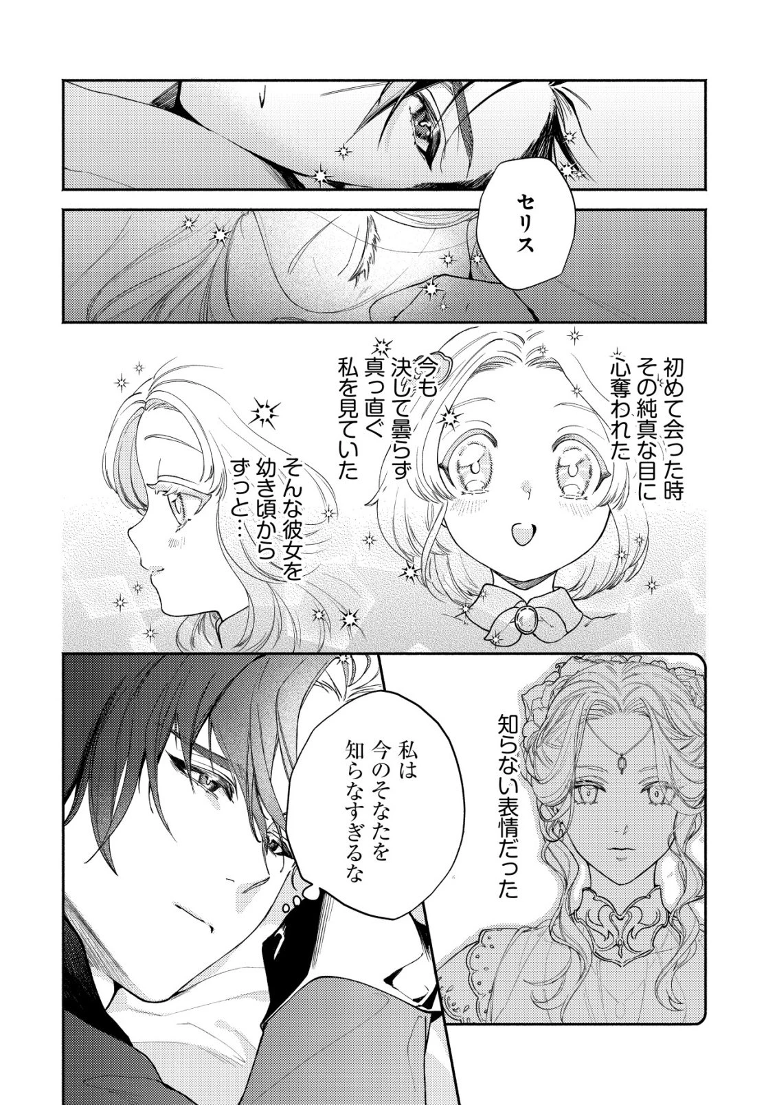 二度目の人生では、お飾り王妃になりません! 〜陰謀により全てを失った王妃、今生では真の力に目覚め幸せを掴みます〜 第6話 - 29