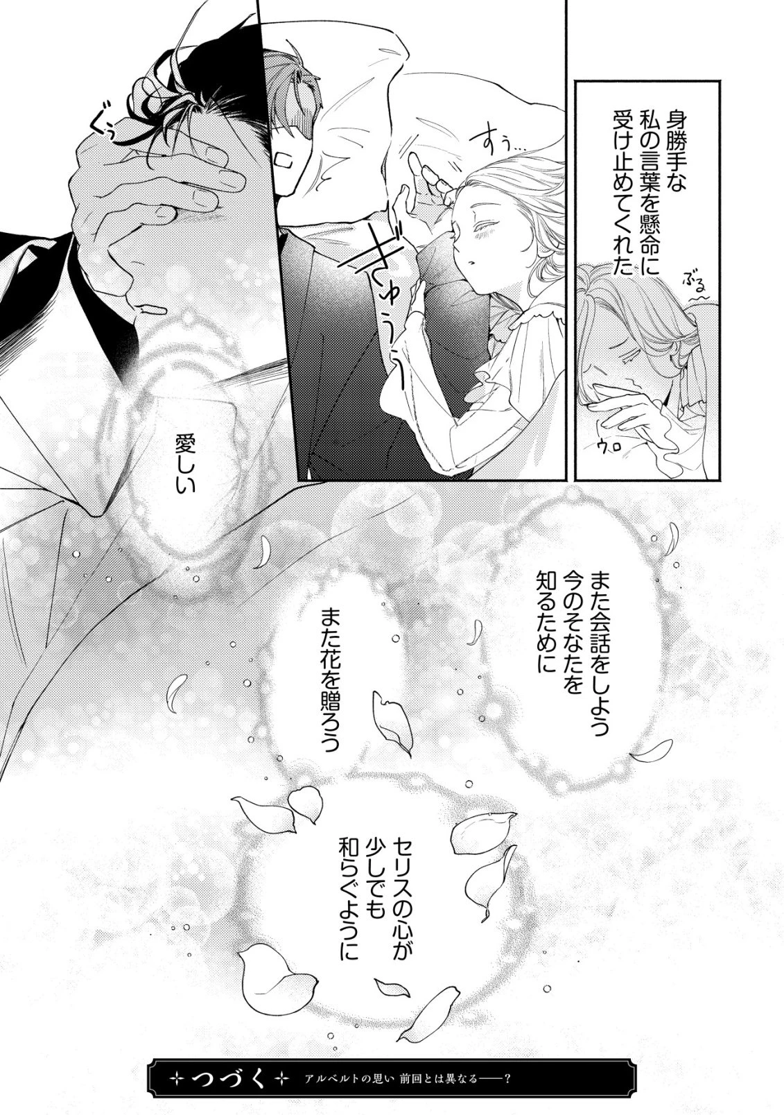 二度目の人生では、お飾り王妃になりません! 〜陰謀により全てを失った王妃、今生では真の力に目覚め幸せを掴みます〜 第6話 - 30