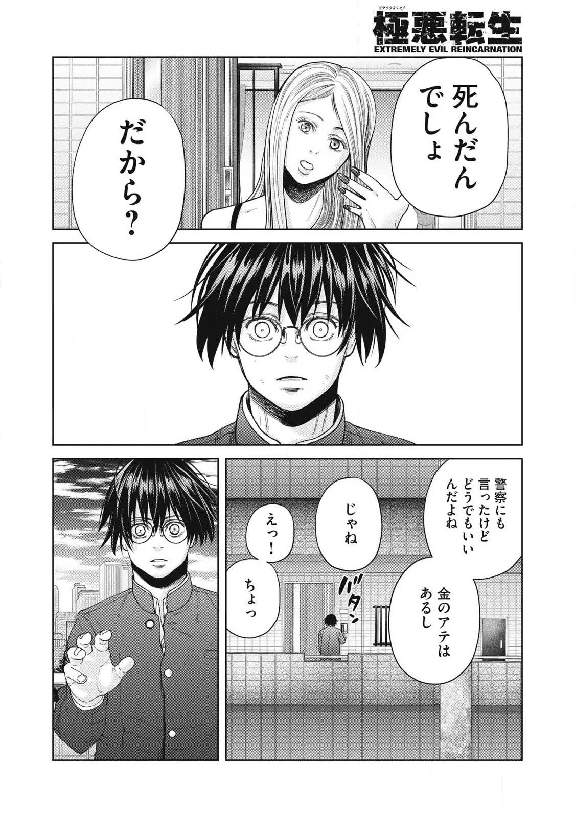 極悪転生 第24話 - 8