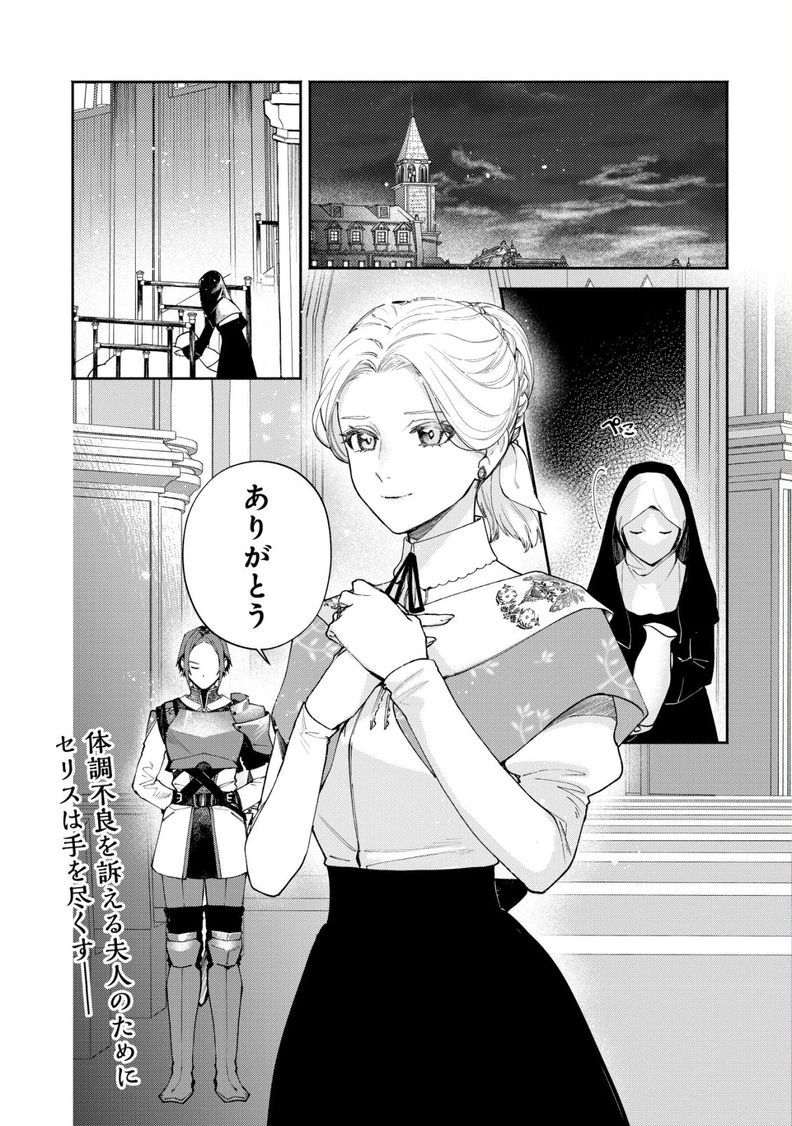 二度目の人生では、お飾り王妃になりません! 〜陰謀により全てを失った王妃、今生では真の力に目覚め幸せを掴みます〜 第5話 - 2