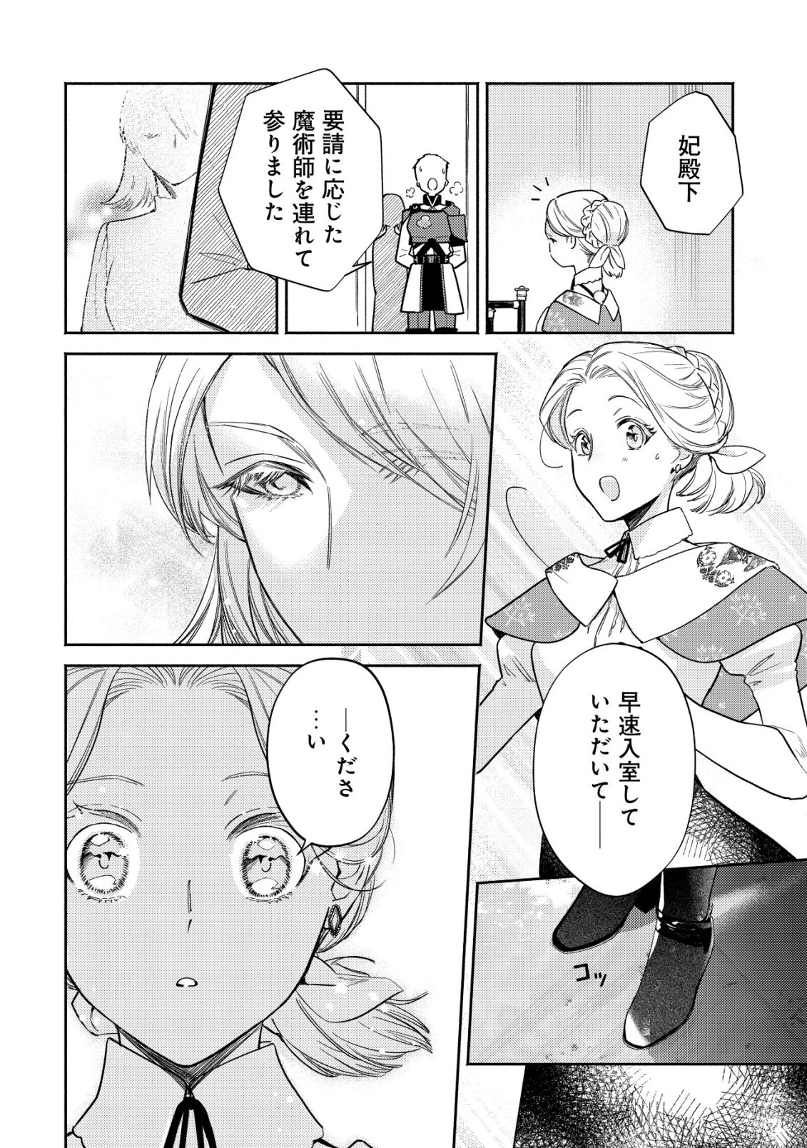 二度目の人生では、お飾り王妃になりません! 〜陰謀により全てを失った王妃、今生では真の力に目覚め幸せを掴みます〜 第5話 - 3