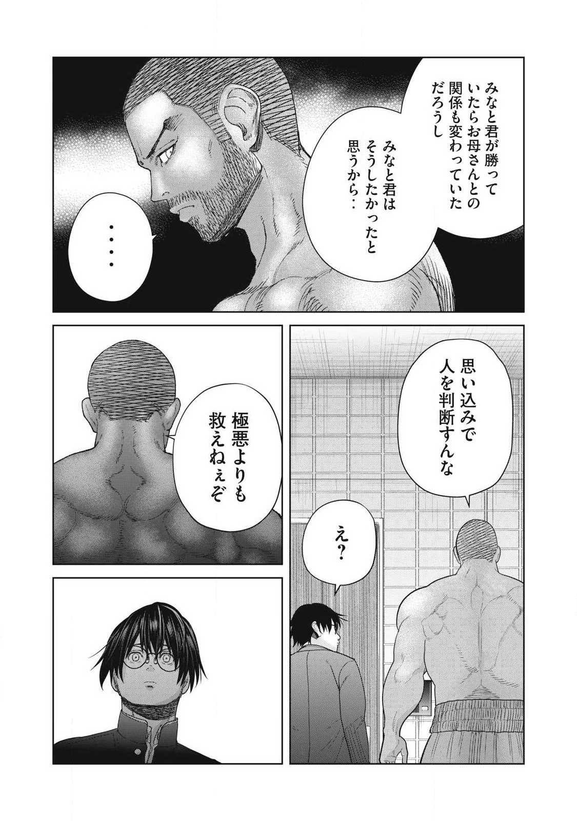 極悪転生 第24話 - 11