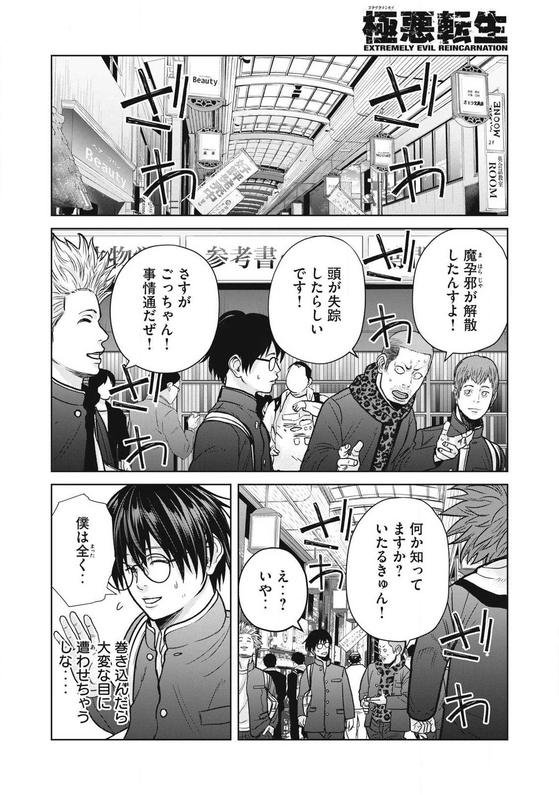 極悪転生 第24話 - 12