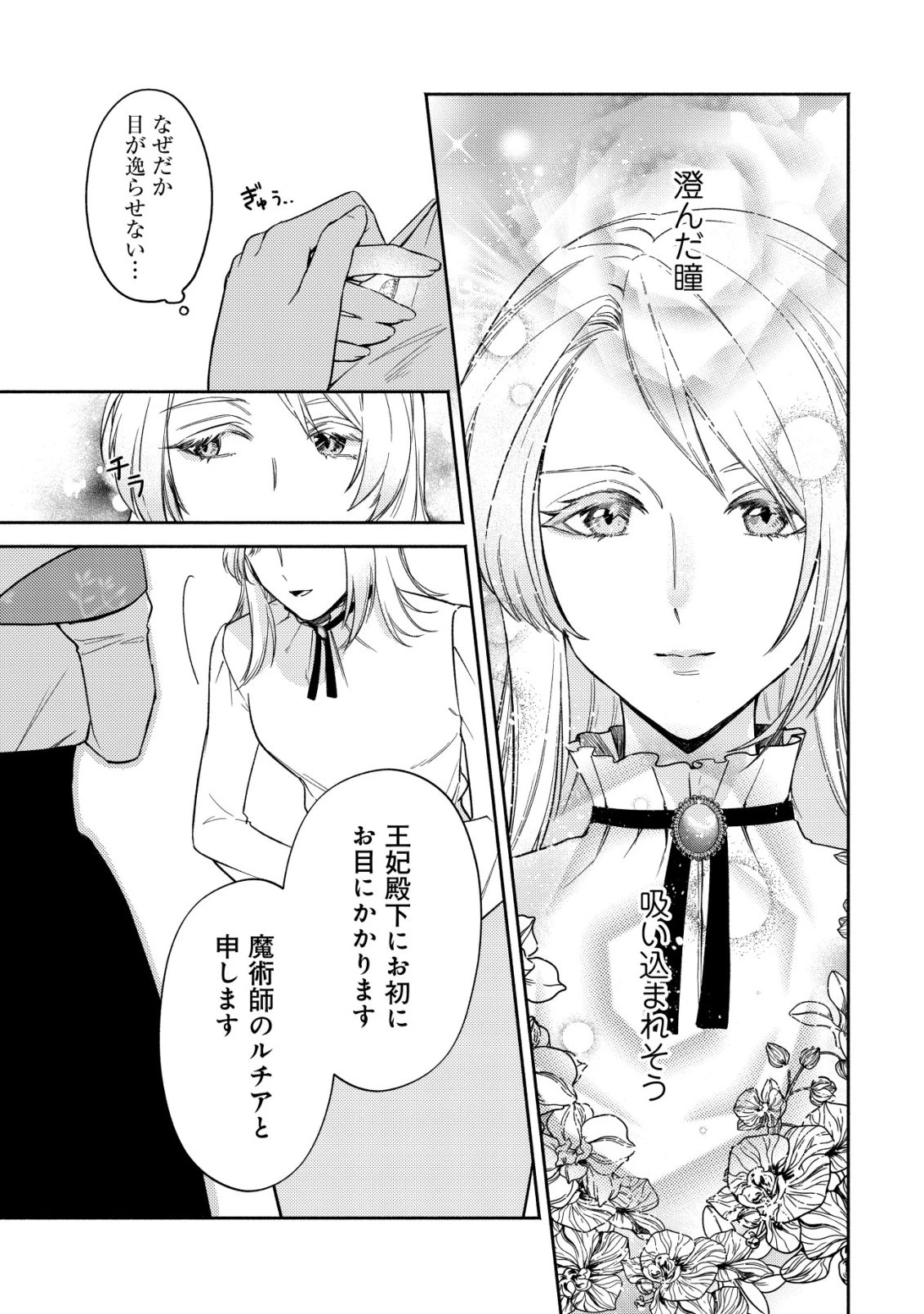 二度目の人生では、お飾り王妃になりません! 〜陰謀により全てを失った王妃、今生では真の力に目覚め幸せを掴みます〜 第5話 - 4