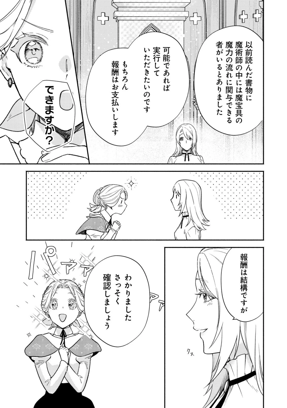 二度目の人生では、お飾り王妃になりません! 〜陰謀により全てを失った王妃、今生では真の力に目覚め幸せを掴みます〜 第5話 - 6