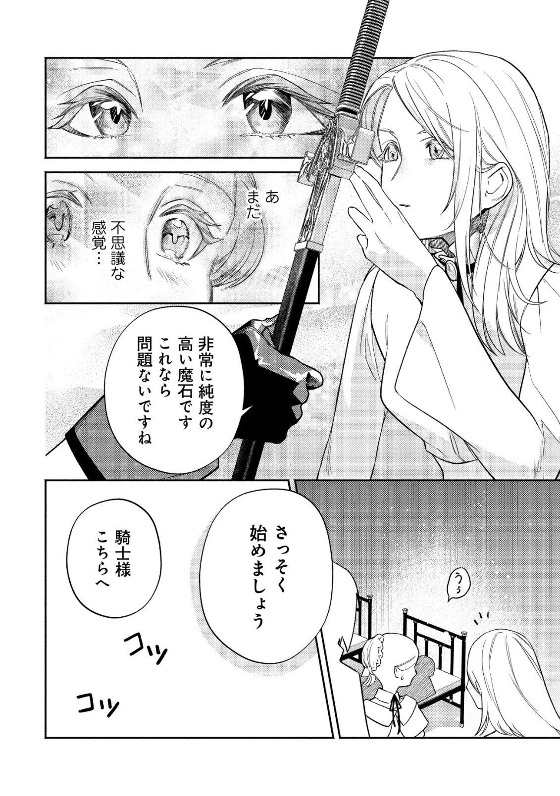 二度目の人生では、お飾り王妃になりません! 〜陰謀により全てを失った王妃、今生では真の力に目覚め幸せを掴みます〜 第5話 - 7