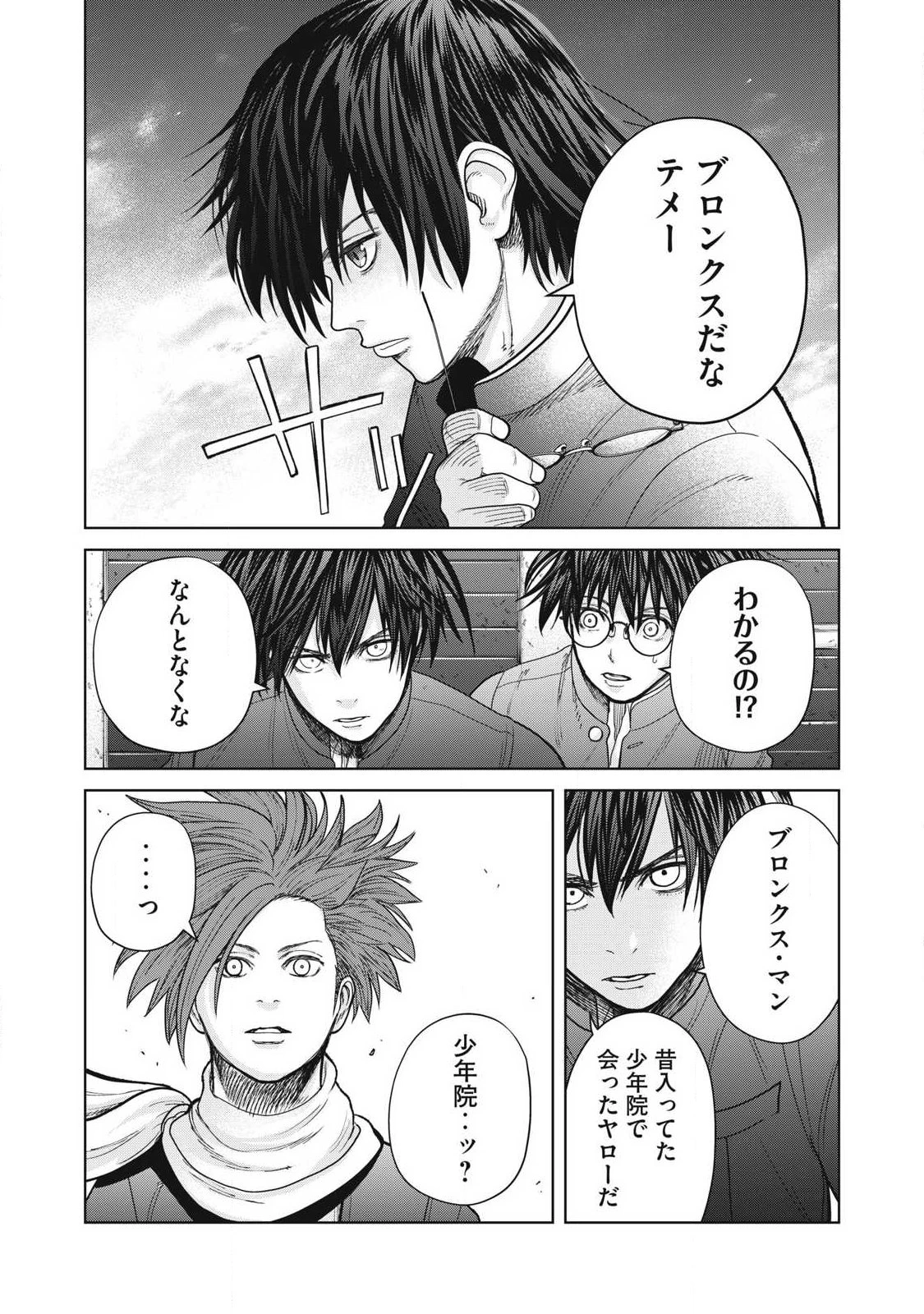 極悪転生 第24話 - 15