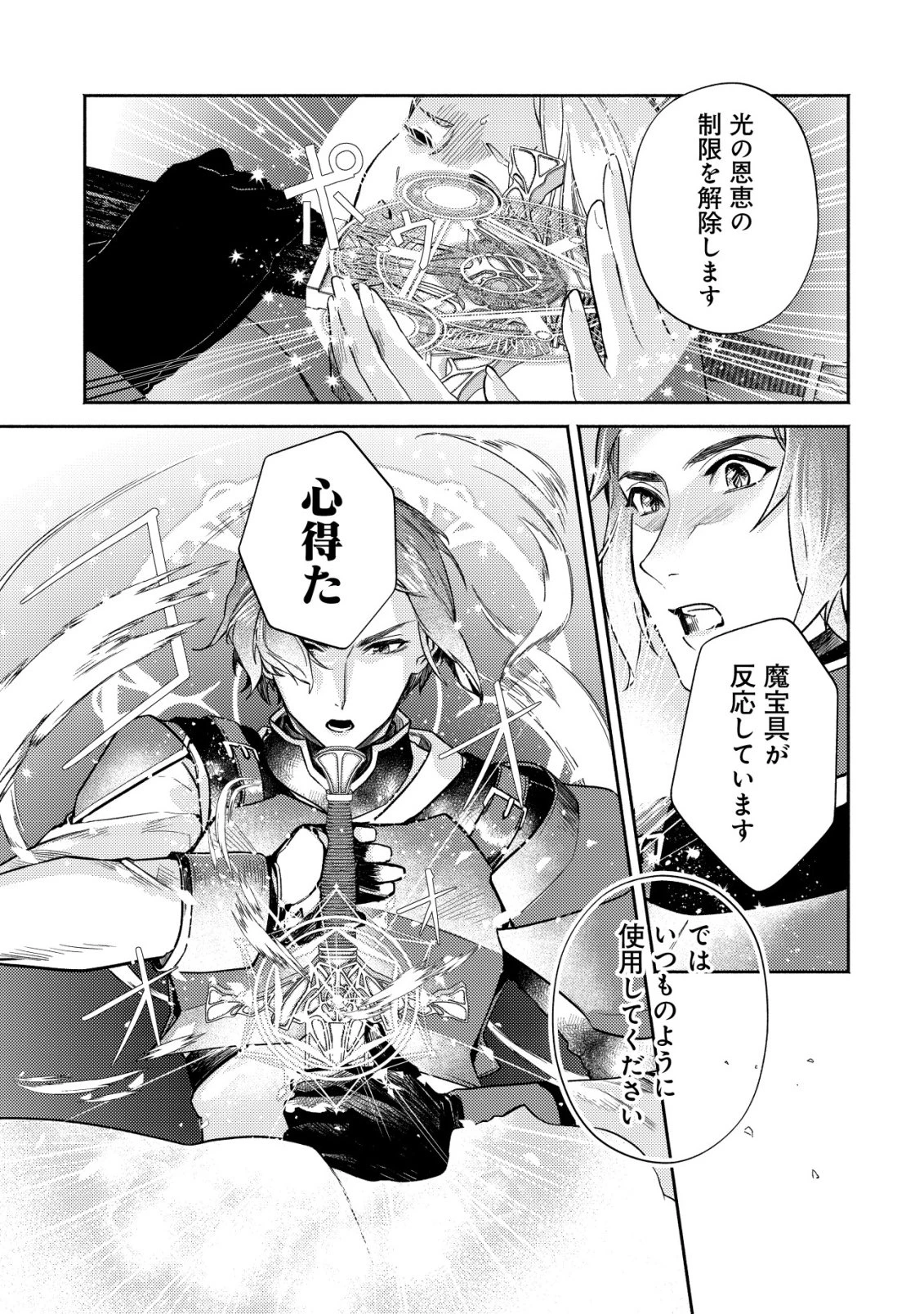 二度目の人生では、お飾り王妃になりません! 〜陰謀により全てを失った王妃、今生では真の力に目覚め幸せを掴みます〜 第5話 - 8