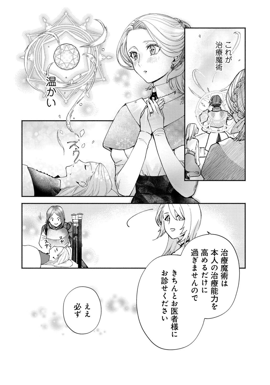 二度目の人生では、お飾り王妃になりません! 〜陰謀により全てを失った王妃、今生では真の力に目覚め幸せを掴みます〜 第5話 - 9