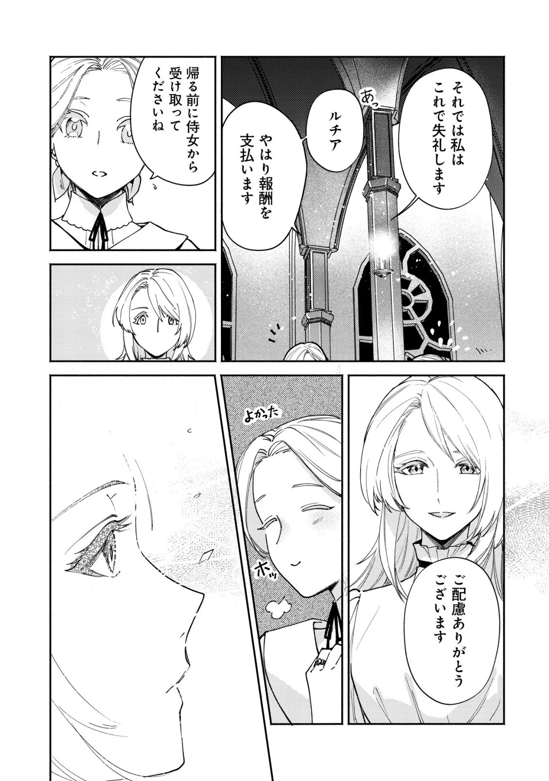 二度目の人生では、お飾り王妃になりません! 〜陰謀により全てを失った王妃、今生では真の力に目覚め幸せを掴みます〜 第5話 - 10