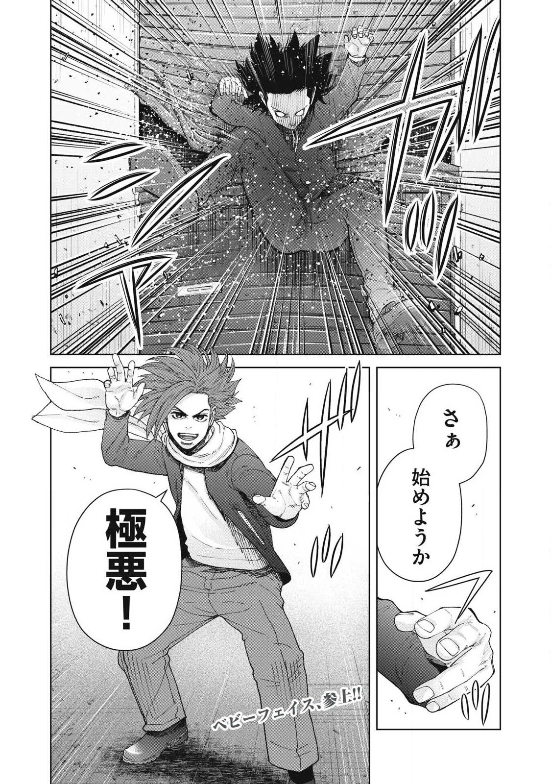 極悪転生 第24話 - 18