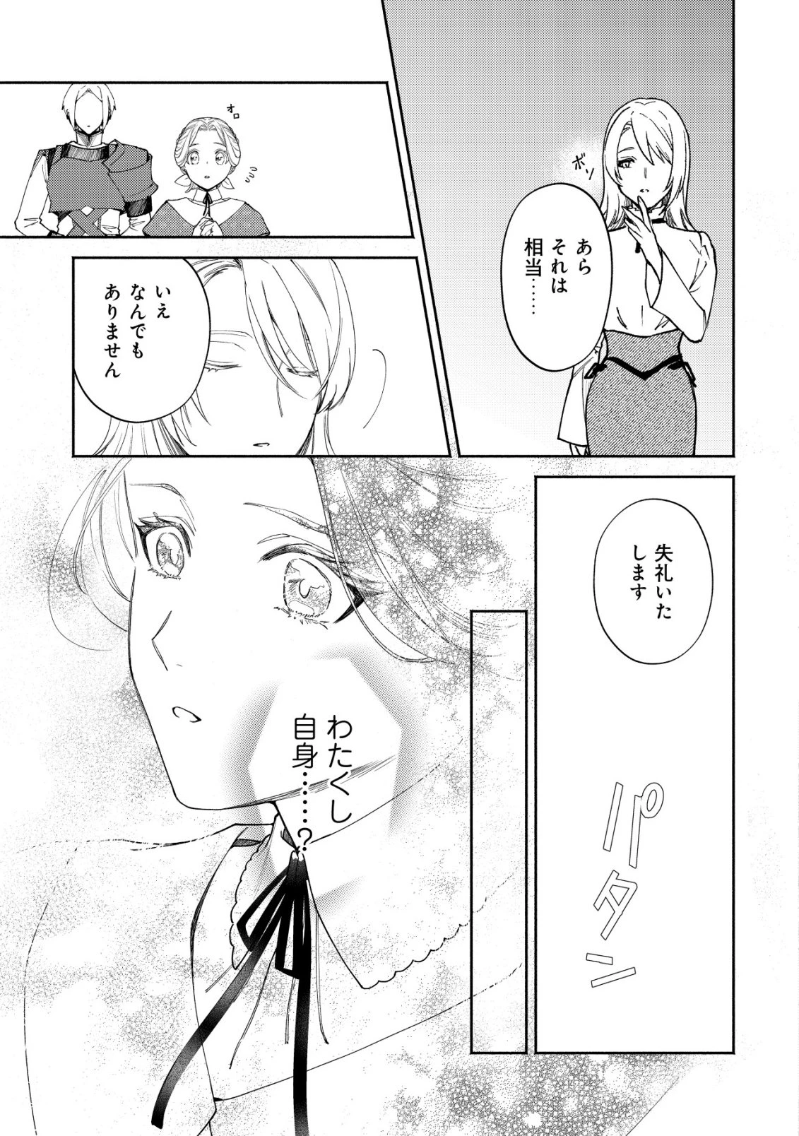 二度目の人生では、お飾り王妃になりません! 〜陰謀により全てを失った王妃、今生では真の力に目覚め幸せを掴みます〜 第5話 - 12