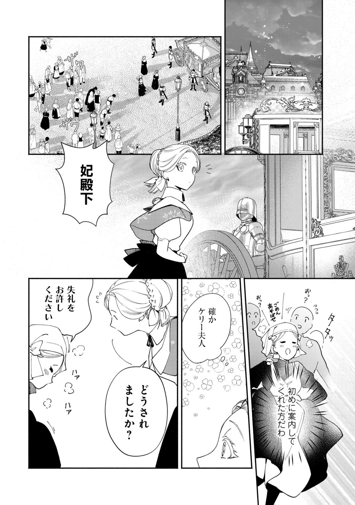 二度目の人生では、お飾り王妃になりません! 〜陰謀により全てを失った王妃、今生では真の力に目覚め幸せを掴みます〜 第5話 - 13