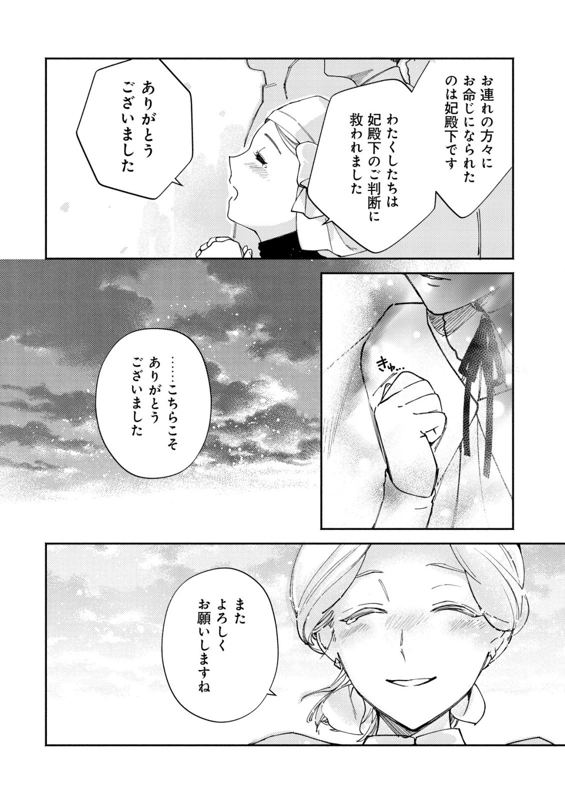 二度目の人生では、お飾り王妃になりません! 〜陰謀により全てを失った王妃、今生では真の力に目覚め幸せを掴みます〜 第5話 - 15