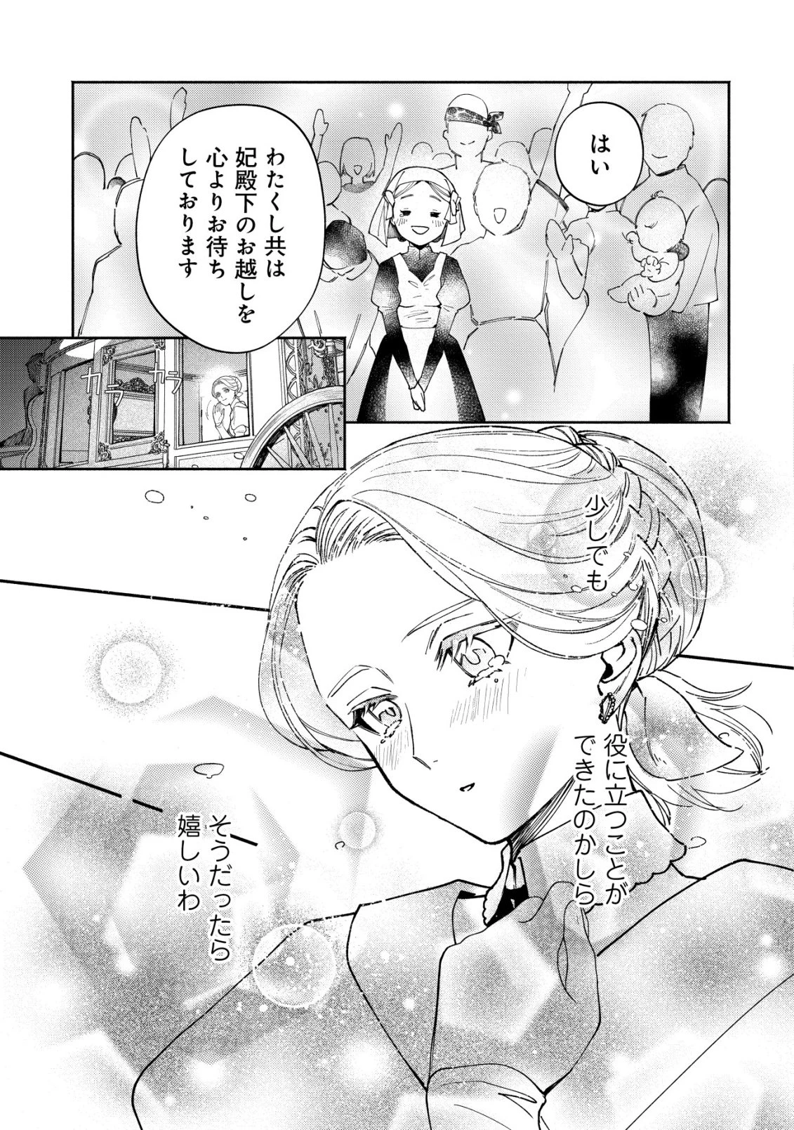 二度目の人生では、お飾り王妃になりません! 〜陰謀により全てを失った王妃、今生では真の力に目覚め幸せを掴みます〜 第5話 - 16