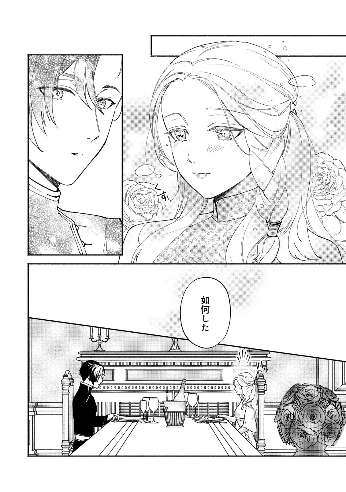 二度目の人生では、お飾り王妃になりません! 〜陰謀により全てを失った王妃、今生では真の力に目覚め幸せを掴みます〜 第5話 - 17