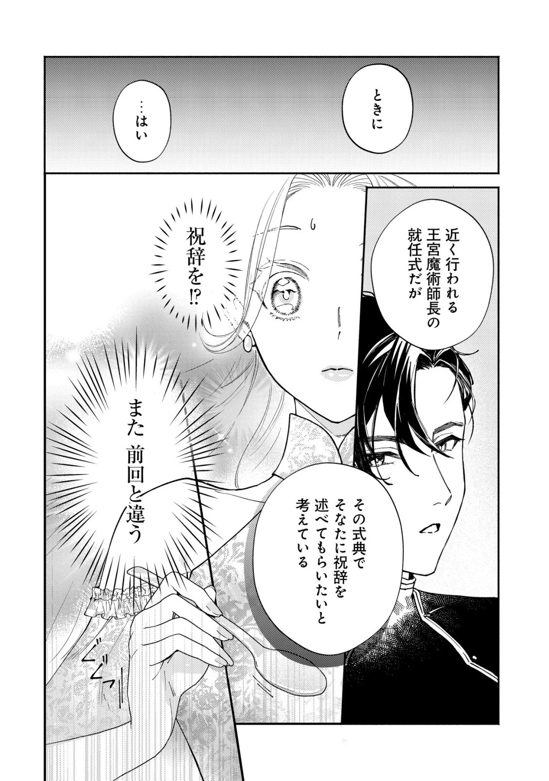 二度目の人生では、お飾り王妃になりません! 〜陰謀により全てを失った王妃、今生では真の力に目覚め幸せを掴みます〜 第5話 - 19