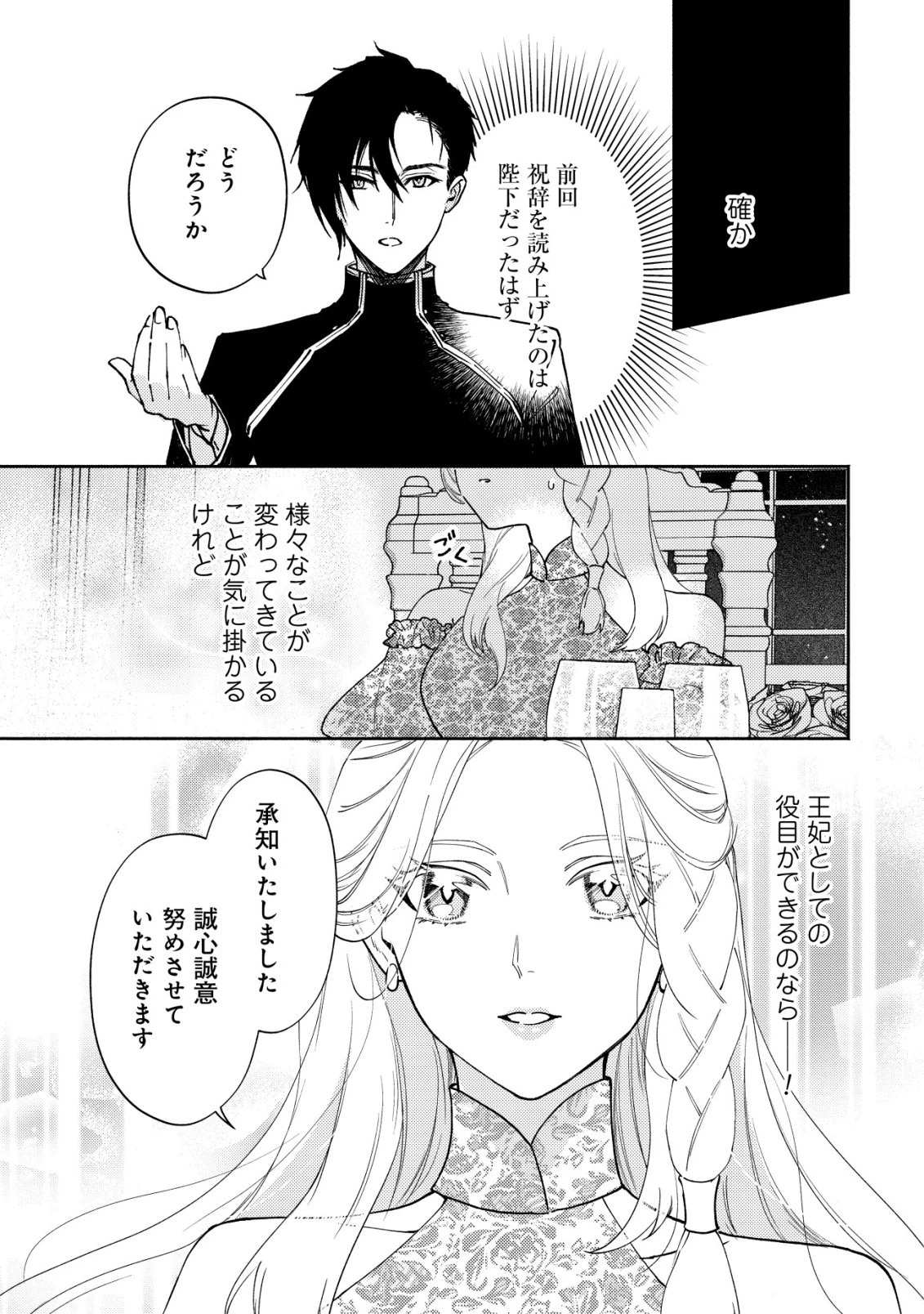 二度目の人生では、お飾り王妃になりません! 〜陰謀により全てを失った王妃、今生では真の力に目覚め幸せを掴みます〜 第5話 - 20