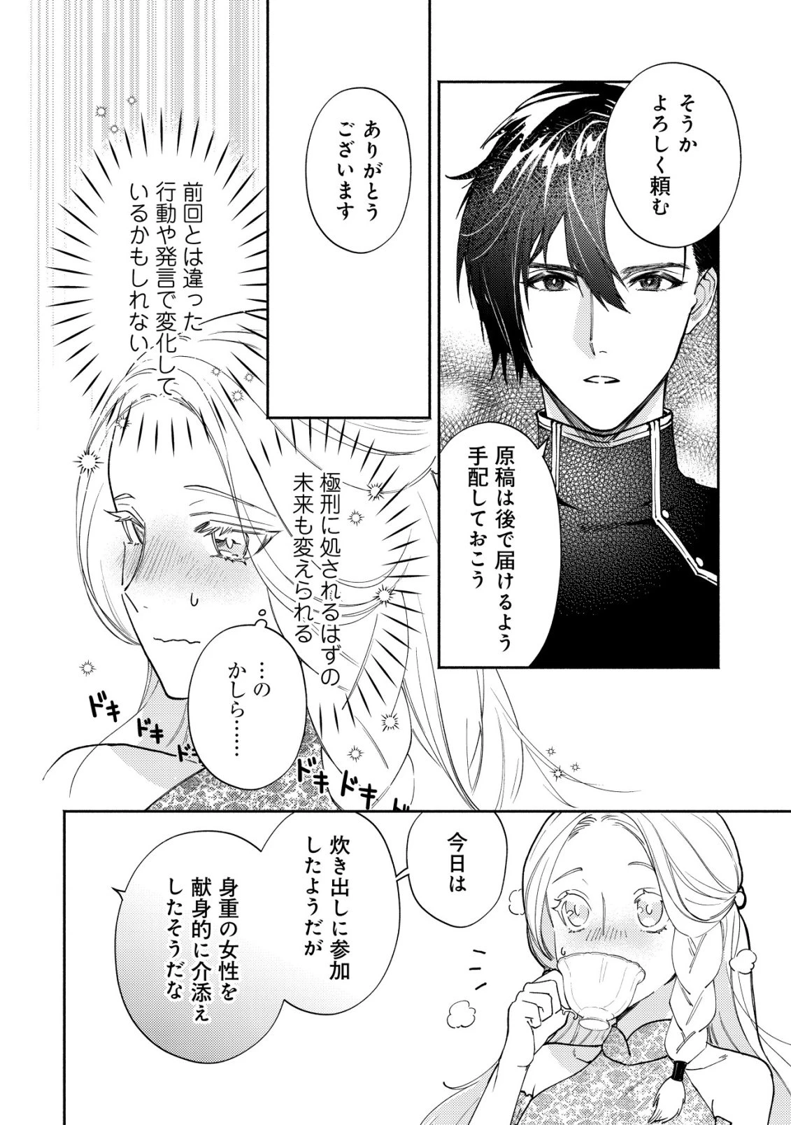 二度目の人生では、お飾り王妃になりません! 〜陰謀により全てを失った王妃、今生では真の力に目覚め幸せを掴みます〜 第5話 - 21