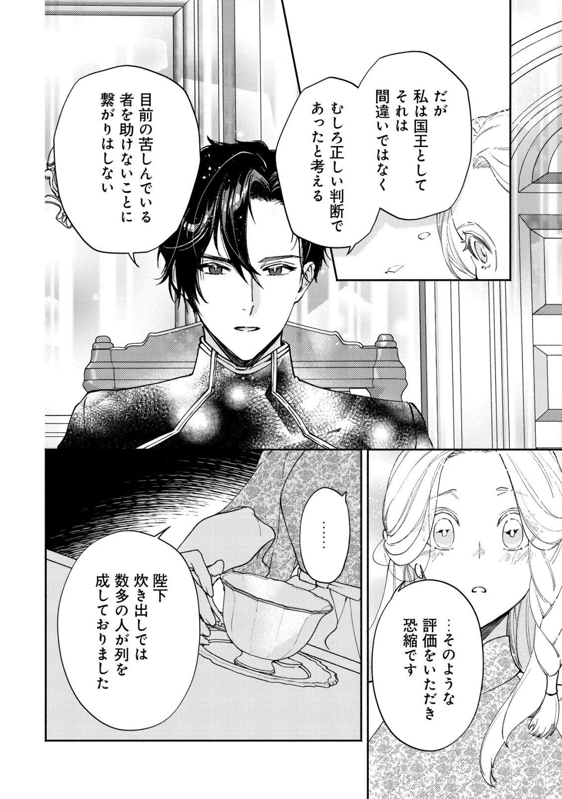 二度目の人生では、お飾り王妃になりません! 〜陰謀により全てを失った王妃、今生では真の力に目覚め幸せを掴みます〜 第5話 - 23