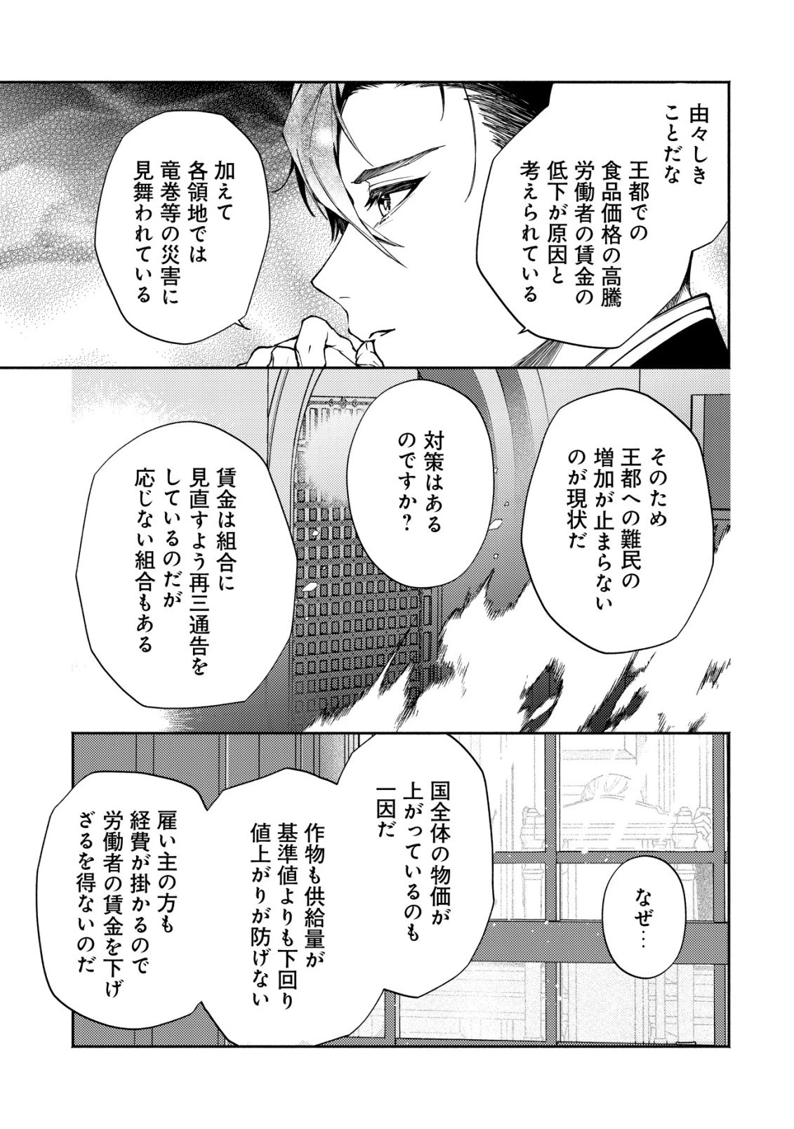 二度目の人生では、お飾り王妃になりません! 〜陰謀により全てを失った王妃、今生では真の力に目覚め幸せを掴みます〜 第5話 - 24