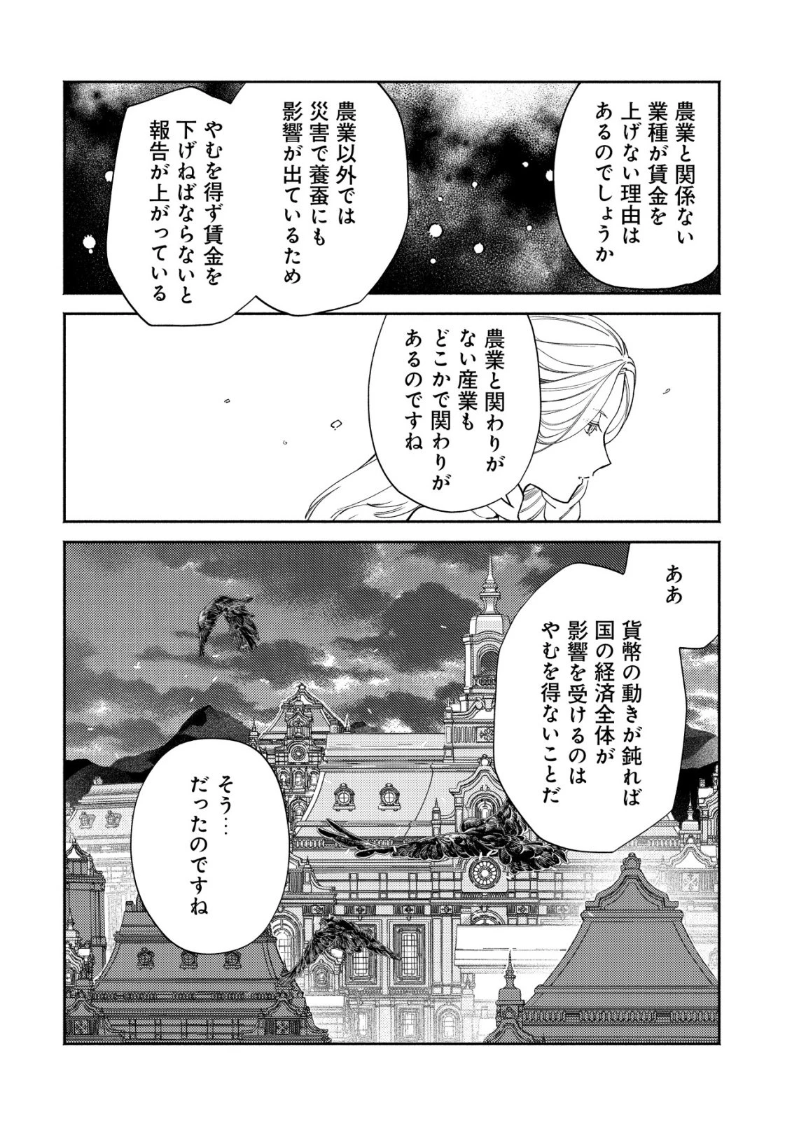 二度目の人生では、お飾り王妃になりません! 〜陰謀により全てを失った王妃、今生では真の力に目覚め幸せを掴みます〜 第5話 - 25