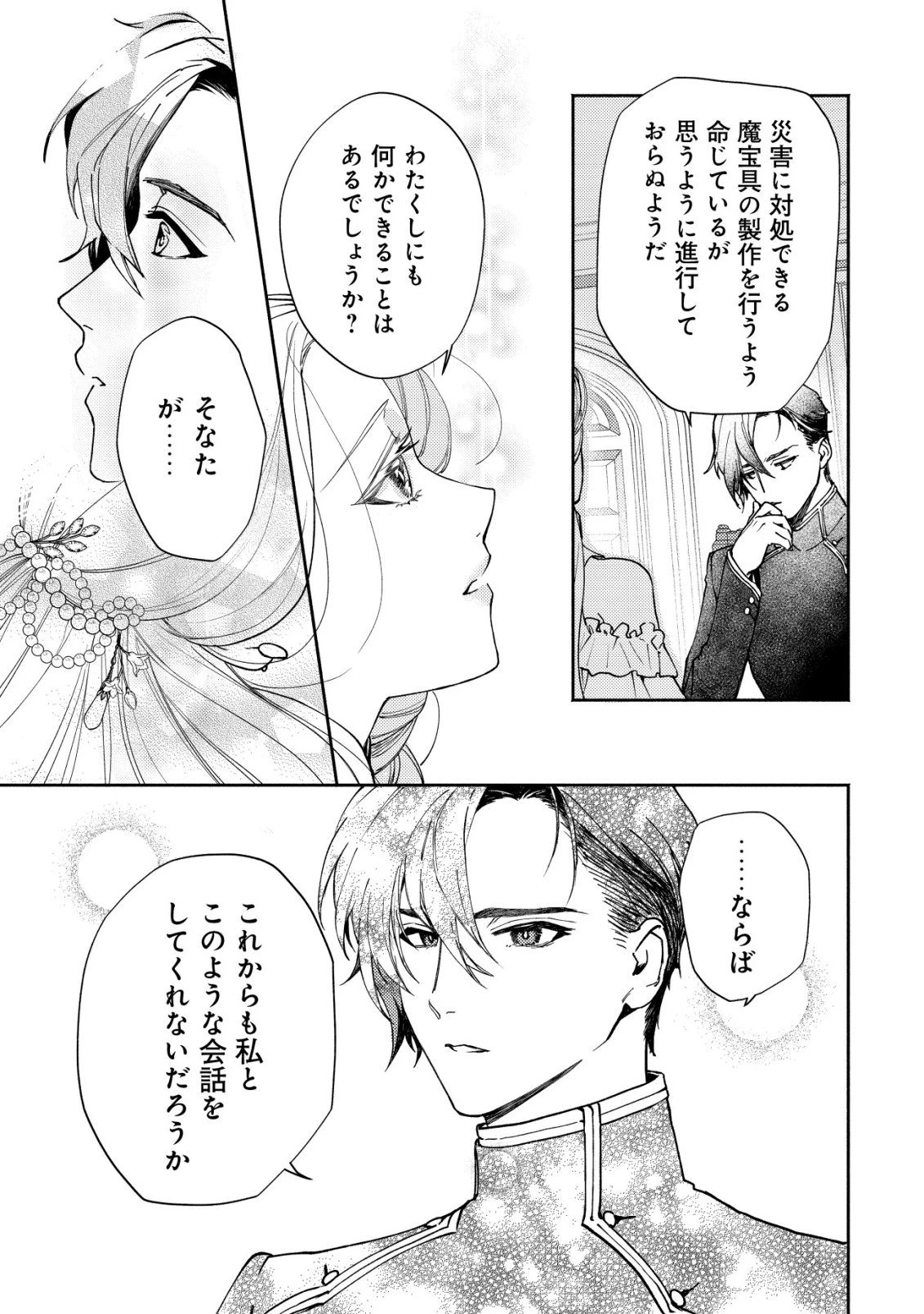 二度目の人生では、お飾り王妃になりません! 〜陰謀により全てを失った王妃、今生では真の力に目覚め幸せを掴みます〜 第5話 - 26