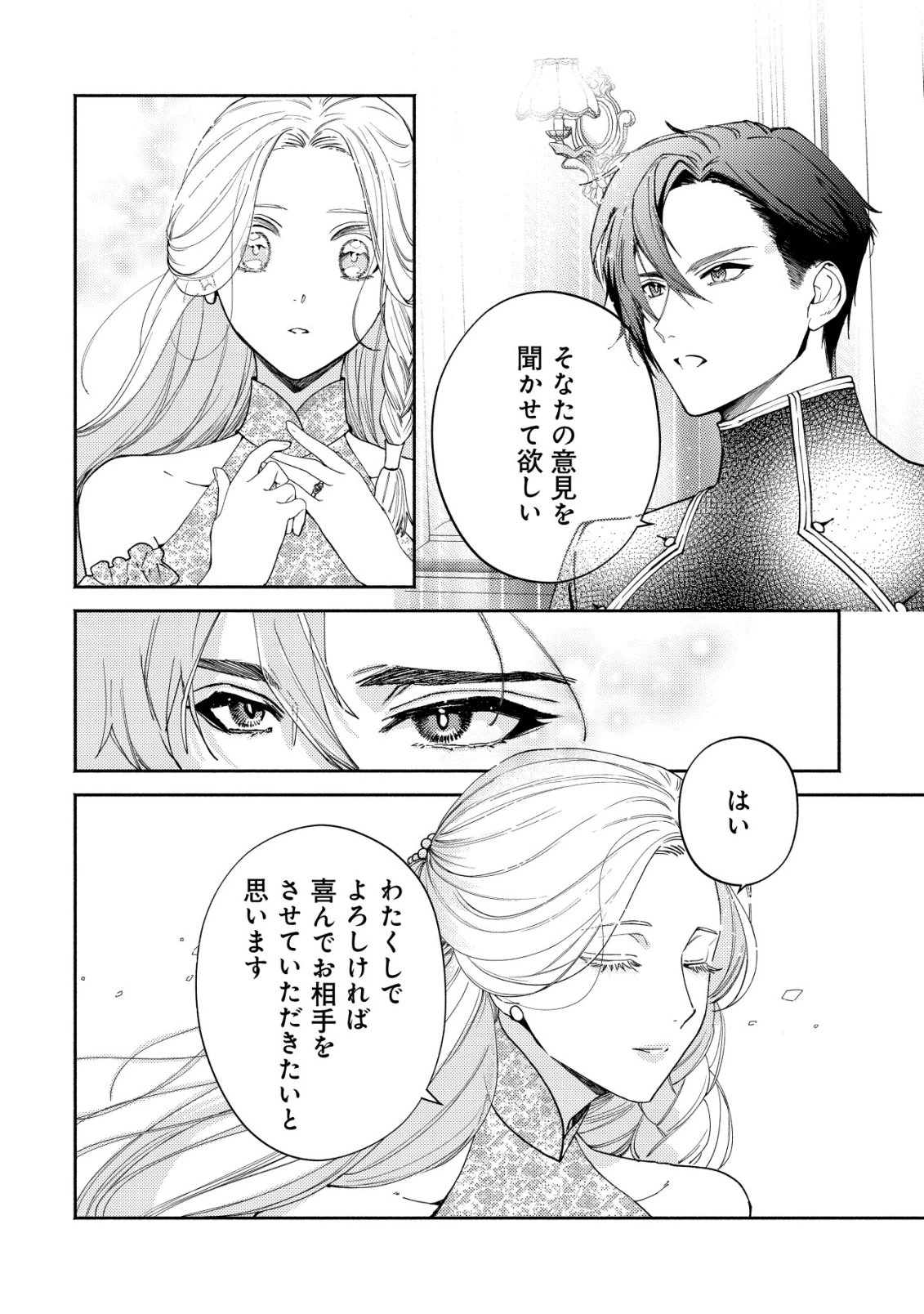 二度目の人生では、お飾り王妃になりません! 〜陰謀により全てを失った王妃、今生では真の力に目覚め幸せを掴みます〜 第5話 - 27