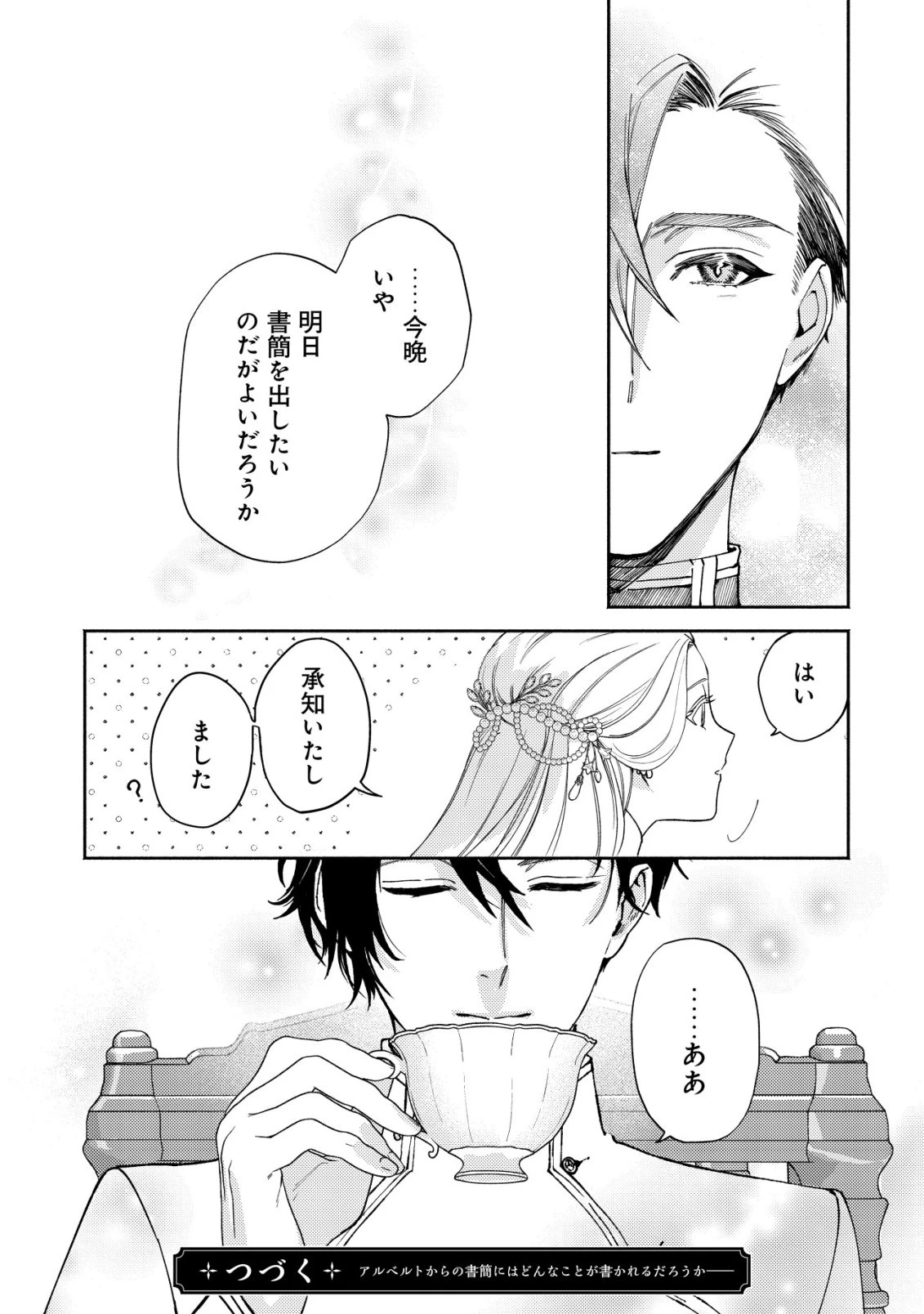 二度目の人生では、お飾り王妃になりません! 〜陰謀により全てを失った王妃、今生では真の力に目覚め幸せを掴みます〜 第5話 - 28