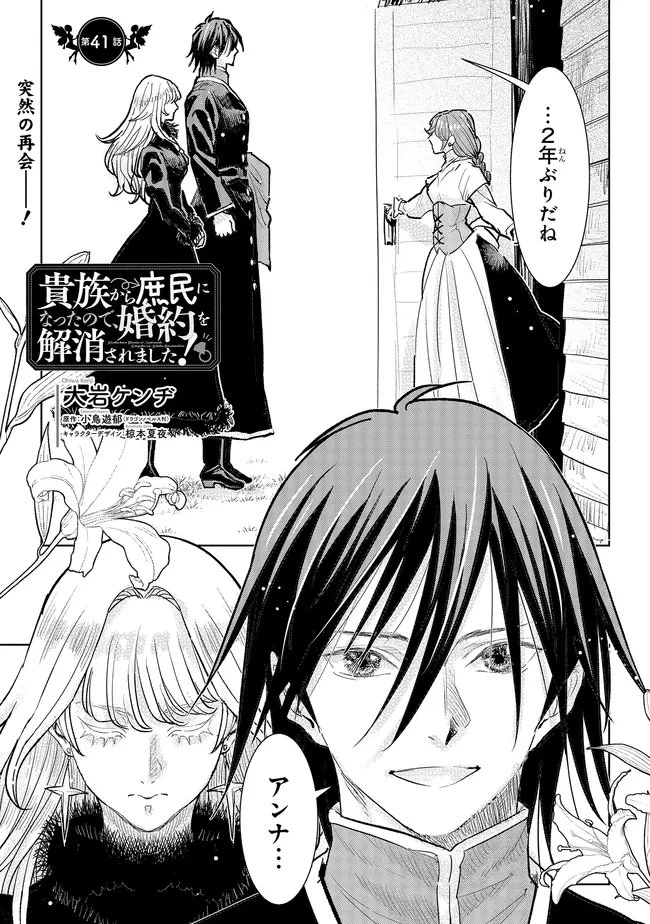 貴族から庶民になったので、婚約を解消されました！ 第41話 - 1