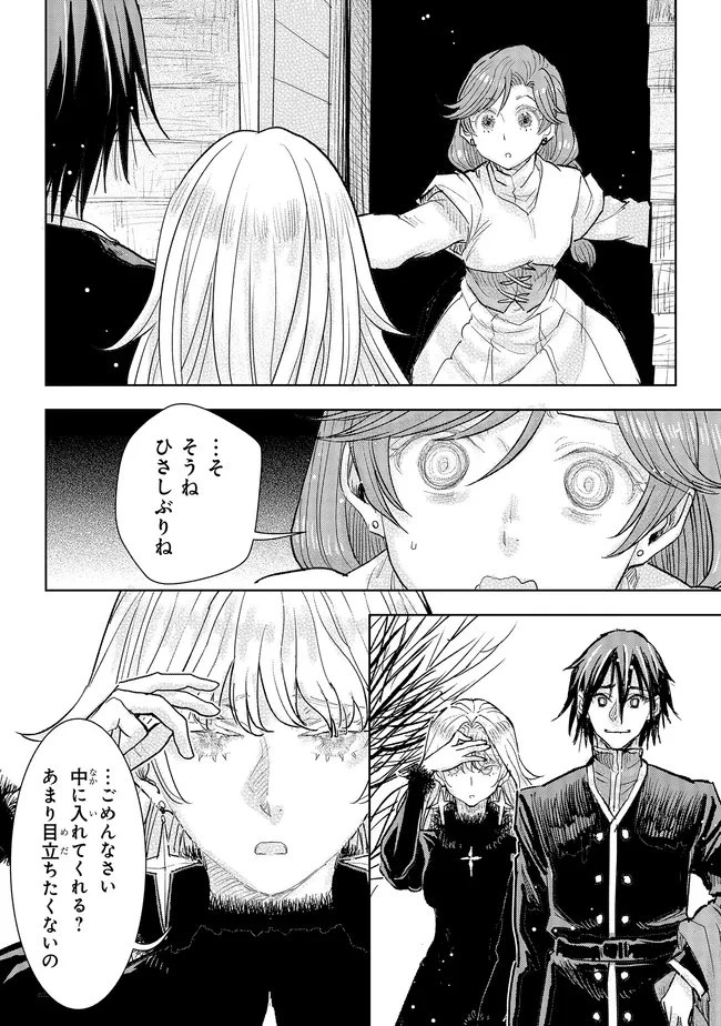 貴族から庶民になったので、婚約を解消されました！ 第41話 - 2