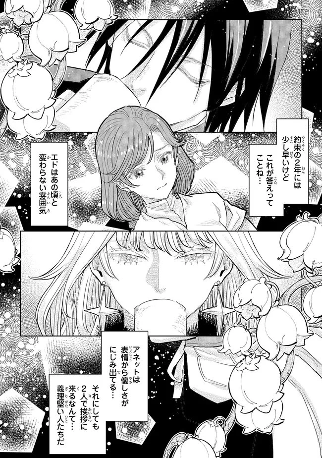 貴族から庶民になったので、婚約を解消されました！ 第41話 - 4