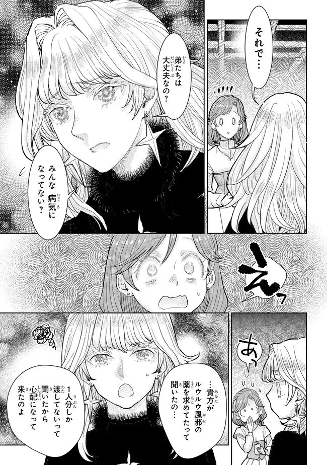 貴族から庶民になったので、婚約を解消されました！ 第41話 - 5