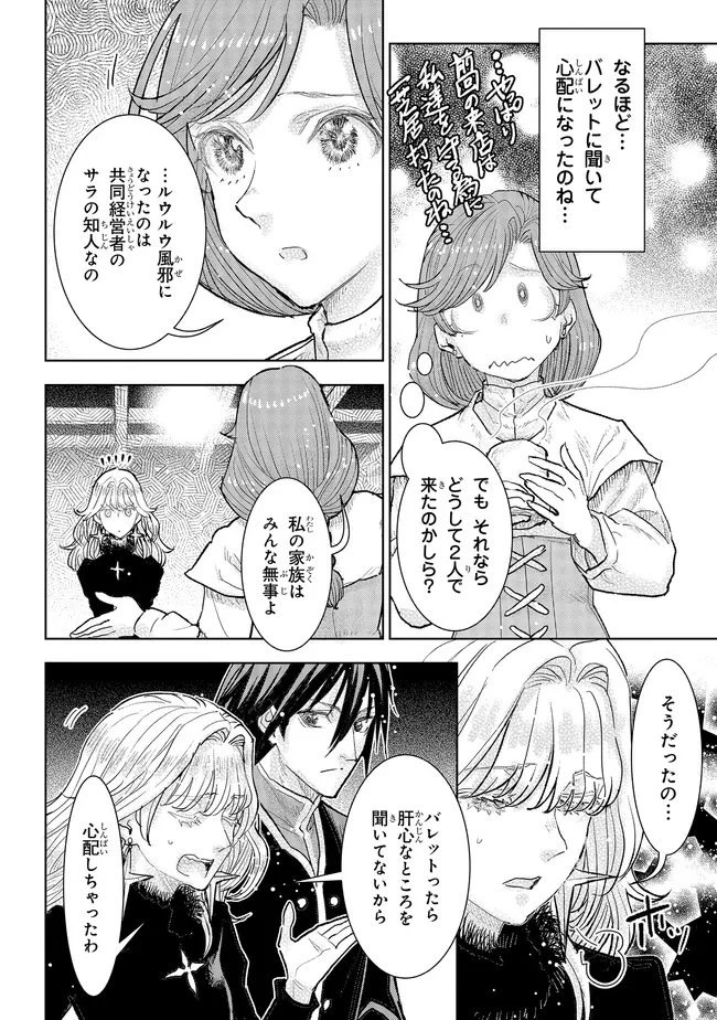 貴族から庶民になったので、婚約を解消されました！ 第41話 - 6