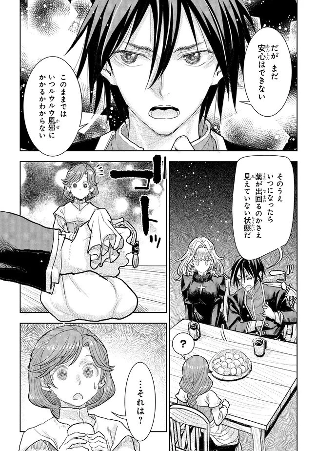 貴族から庶民になったので、婚約を解消されました！ 第41話 - 7